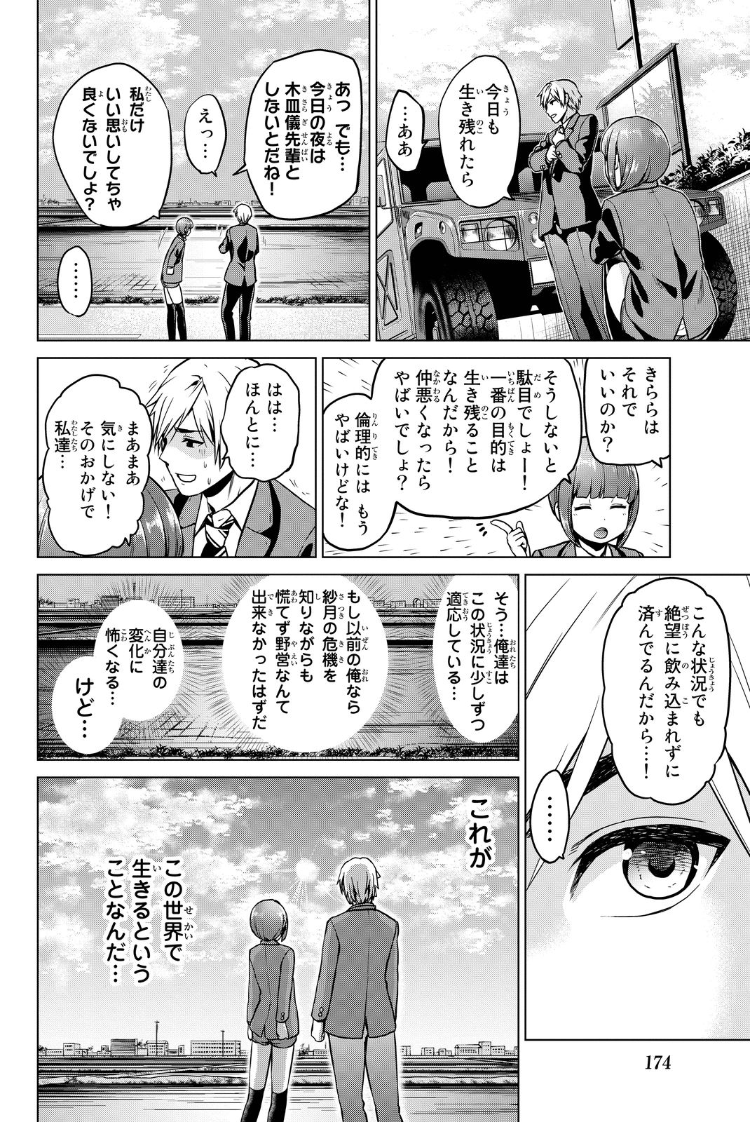 INFECTION感染 - 第51話 - Page 14