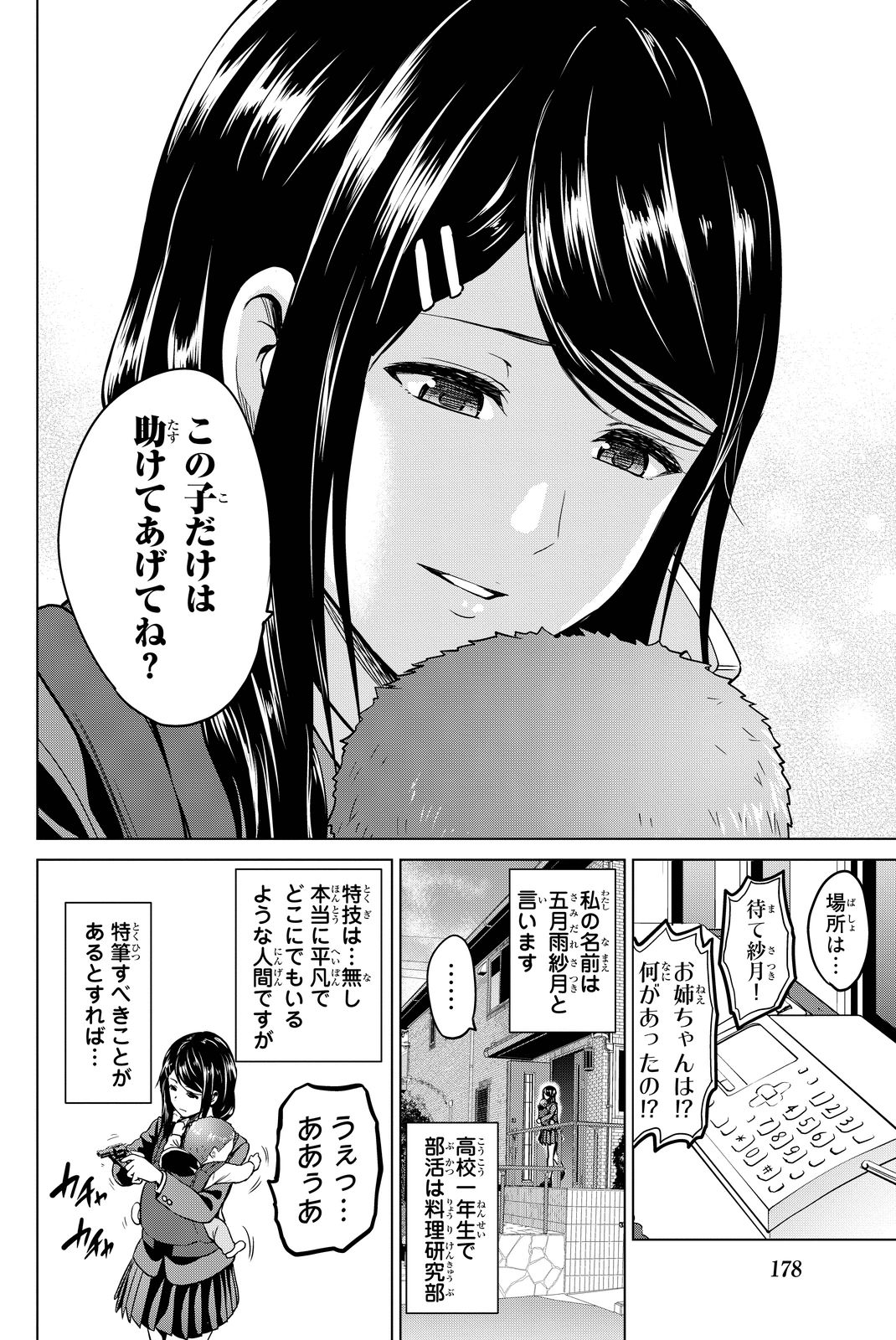 INFECTION感染 - 第51話 - Page 18