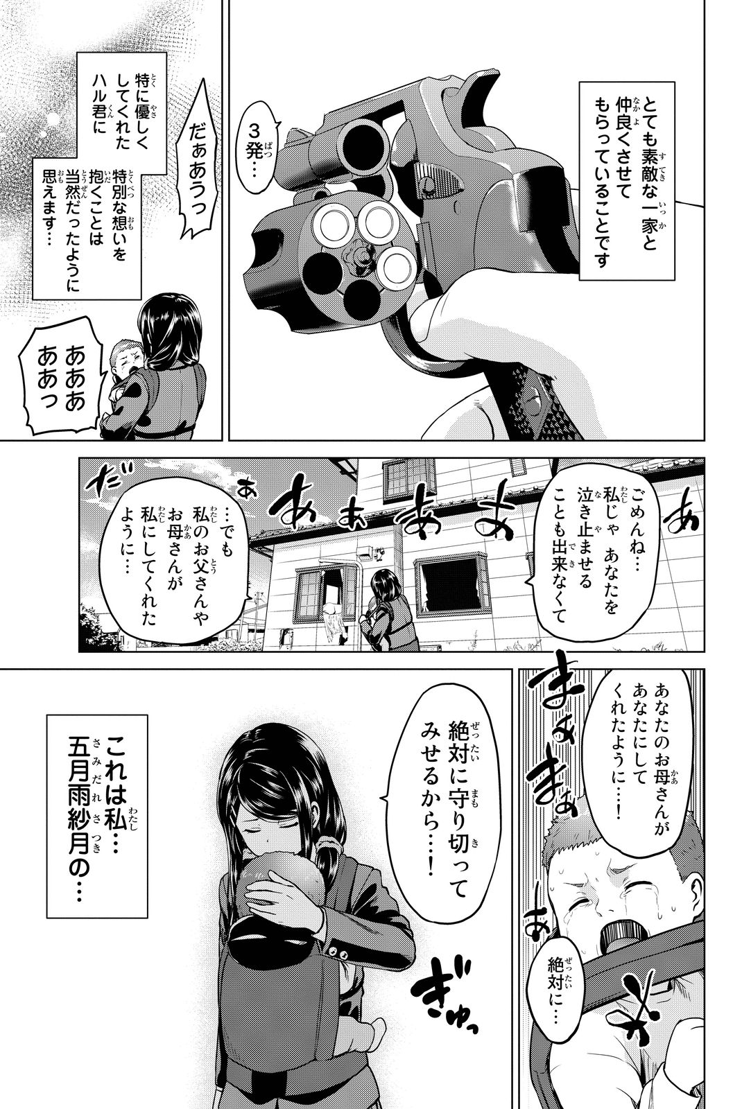 INFECTION感染 - 第51話 - Page 19