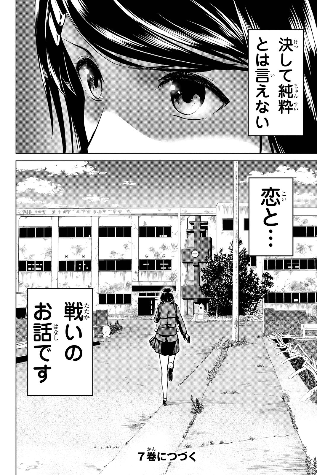 INFECTION感染 - 第51話 - Page 20