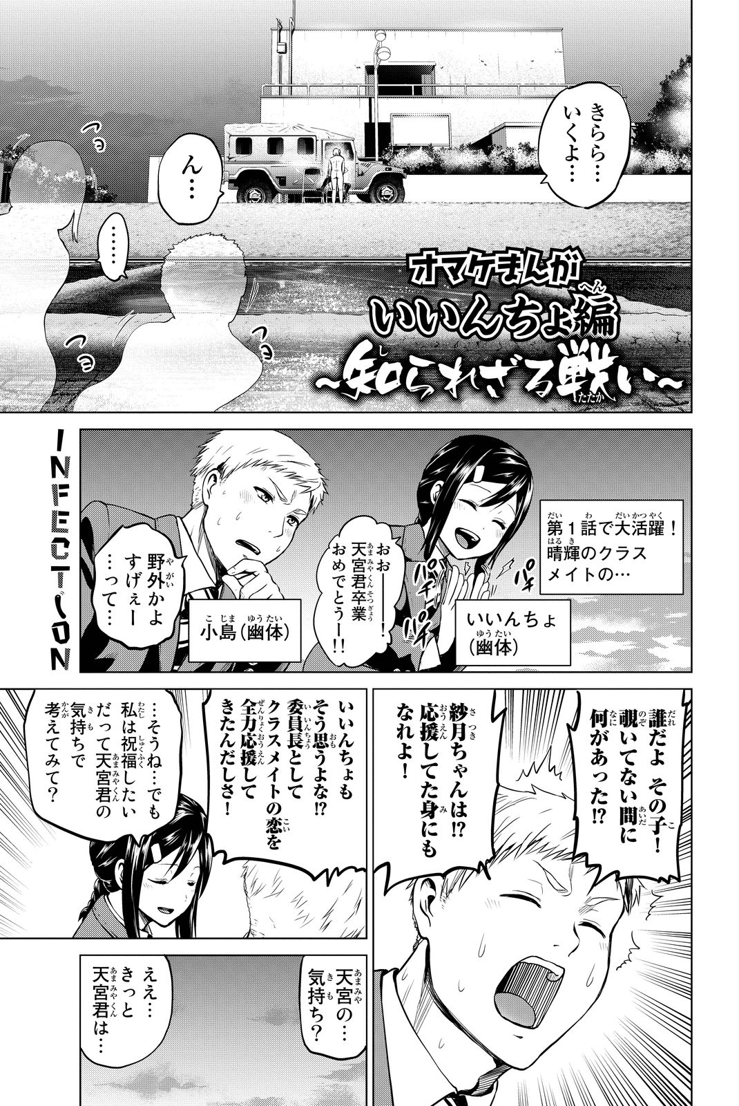 INFECTION感染 - 第51話 - Page 21