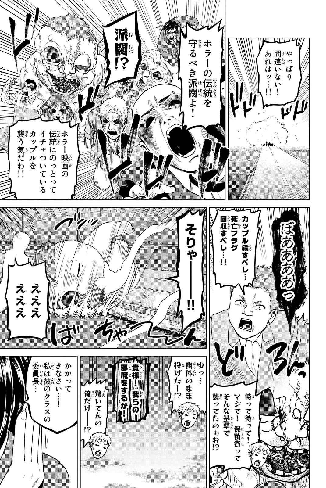 INFECTION感染 - 第51話 - Page 23