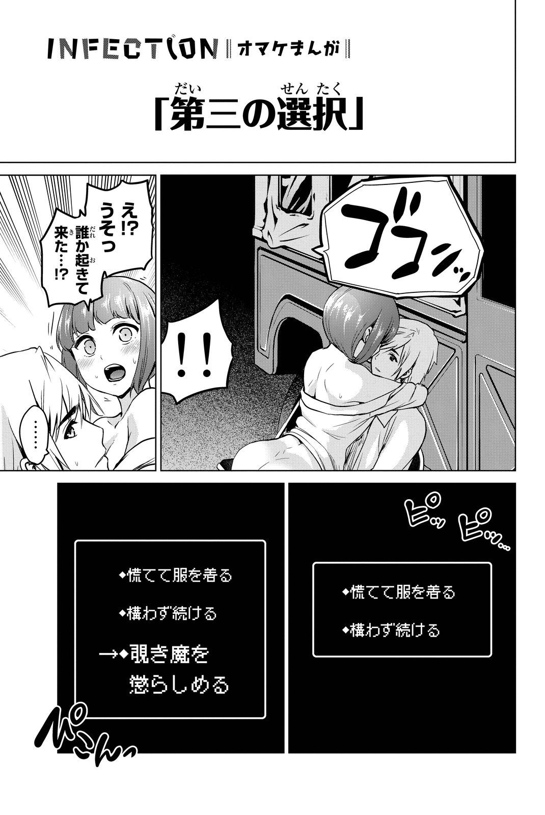 INFECTION感染 - 第51話 - Page 25