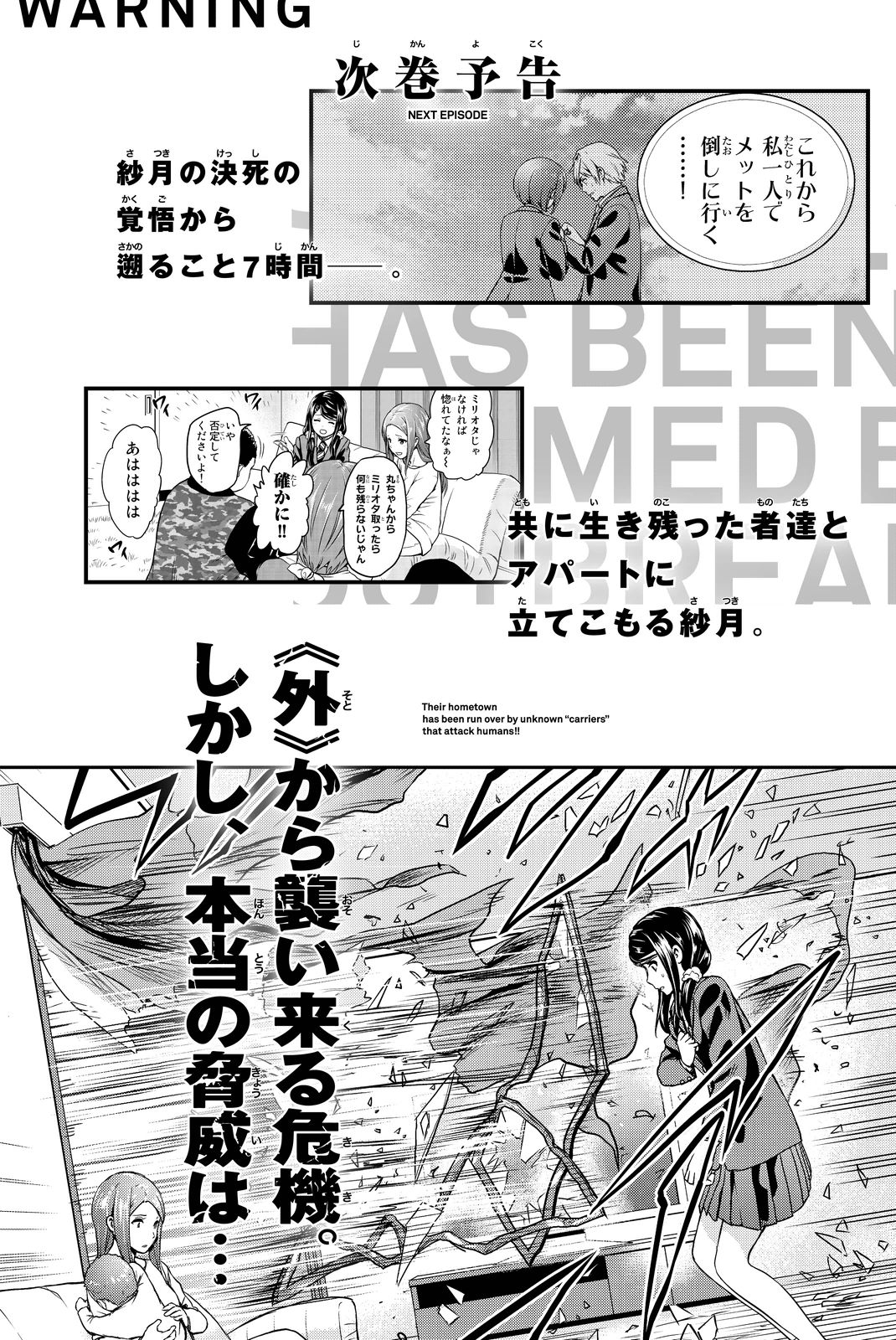 INFECTION感染 - 第51話 - Page 30