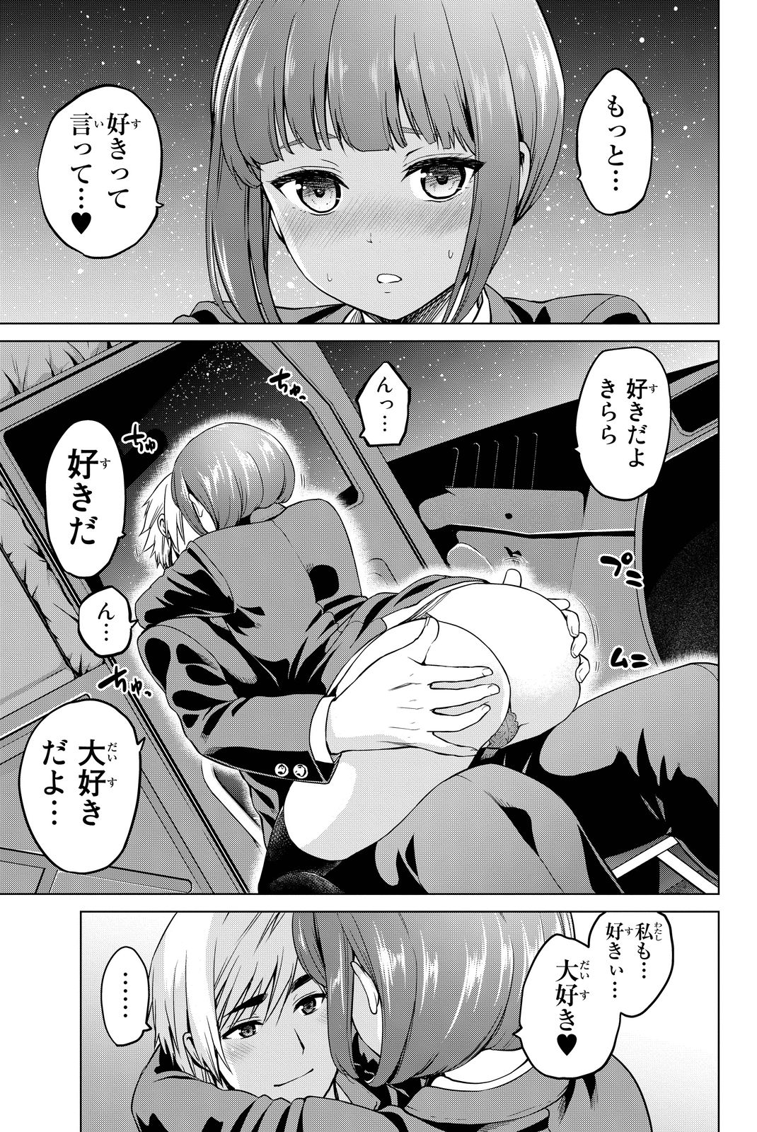 INFECTION感染 - 第50話 - Page 3