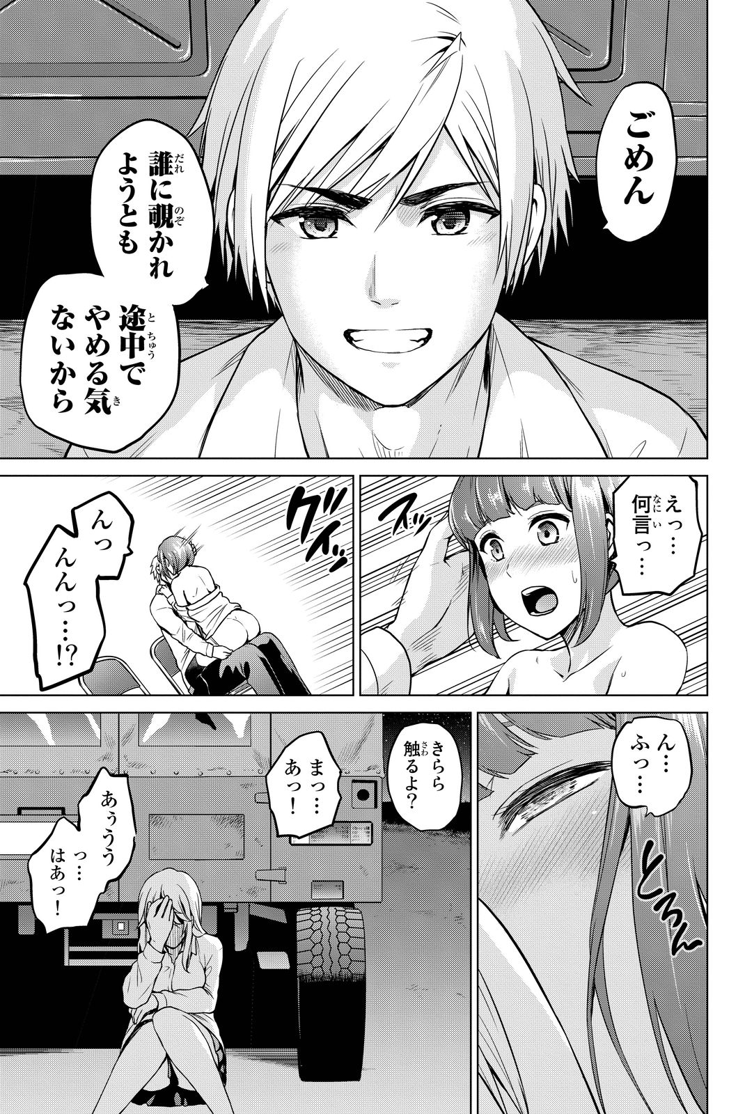 INFECTION感染 - 第50話 - Page 17