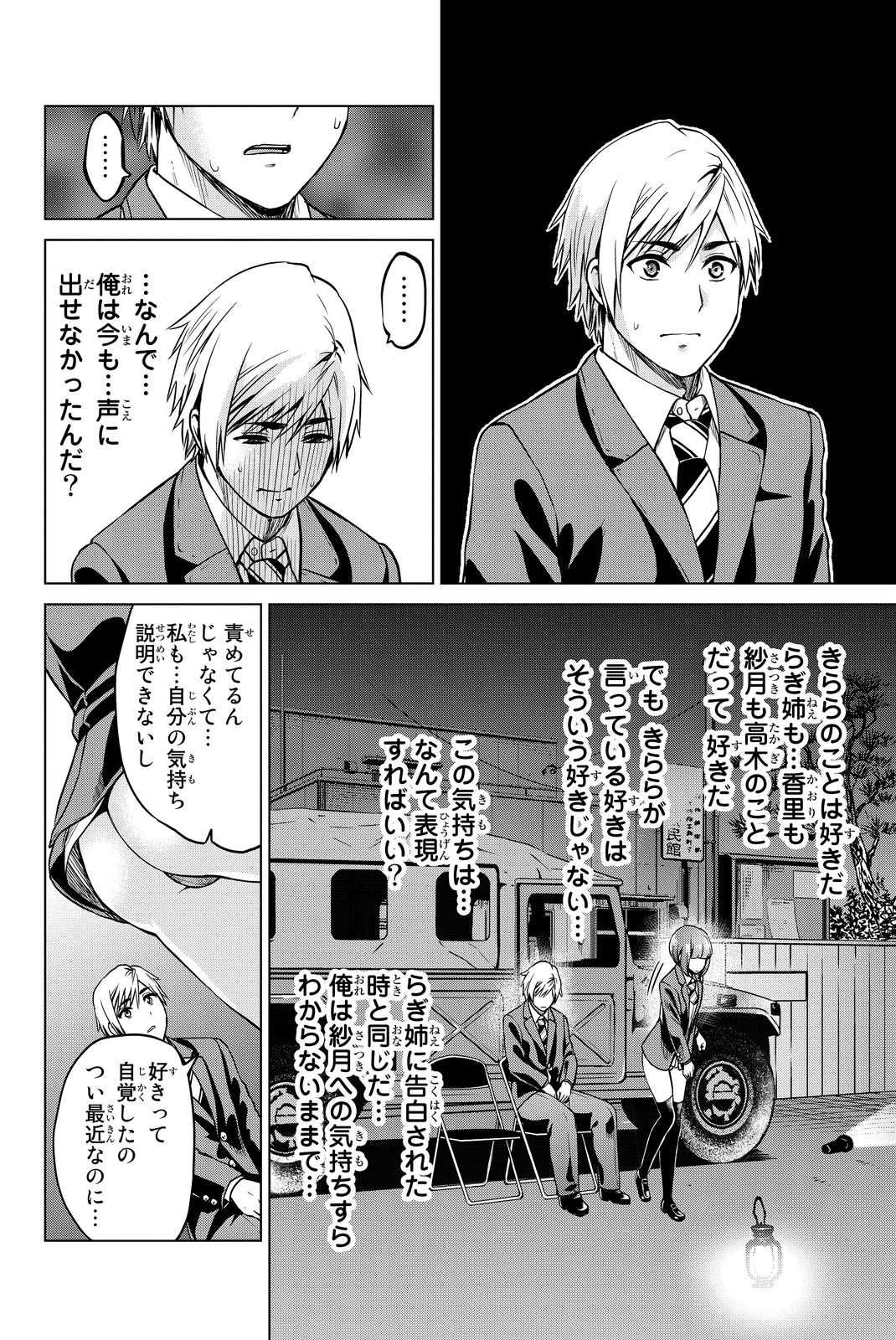 INFECTION感染 - 第49話 - Page 12