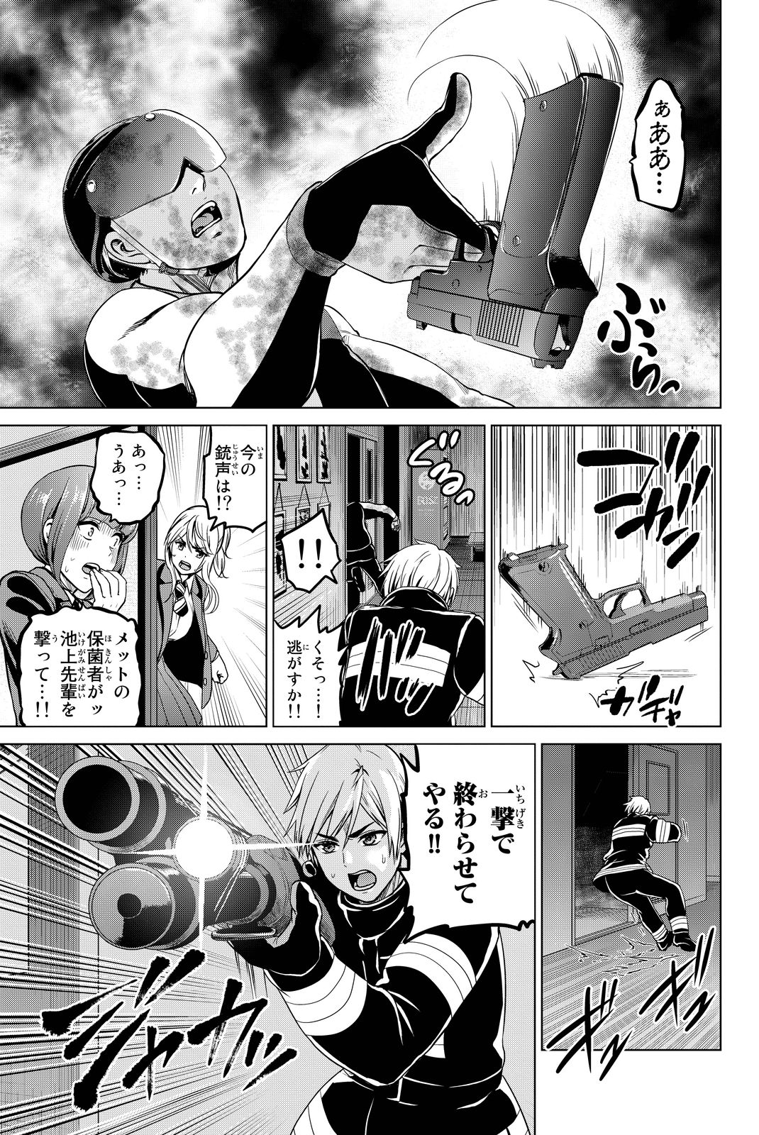 INFECTION感染 - 第48話 - Page 3