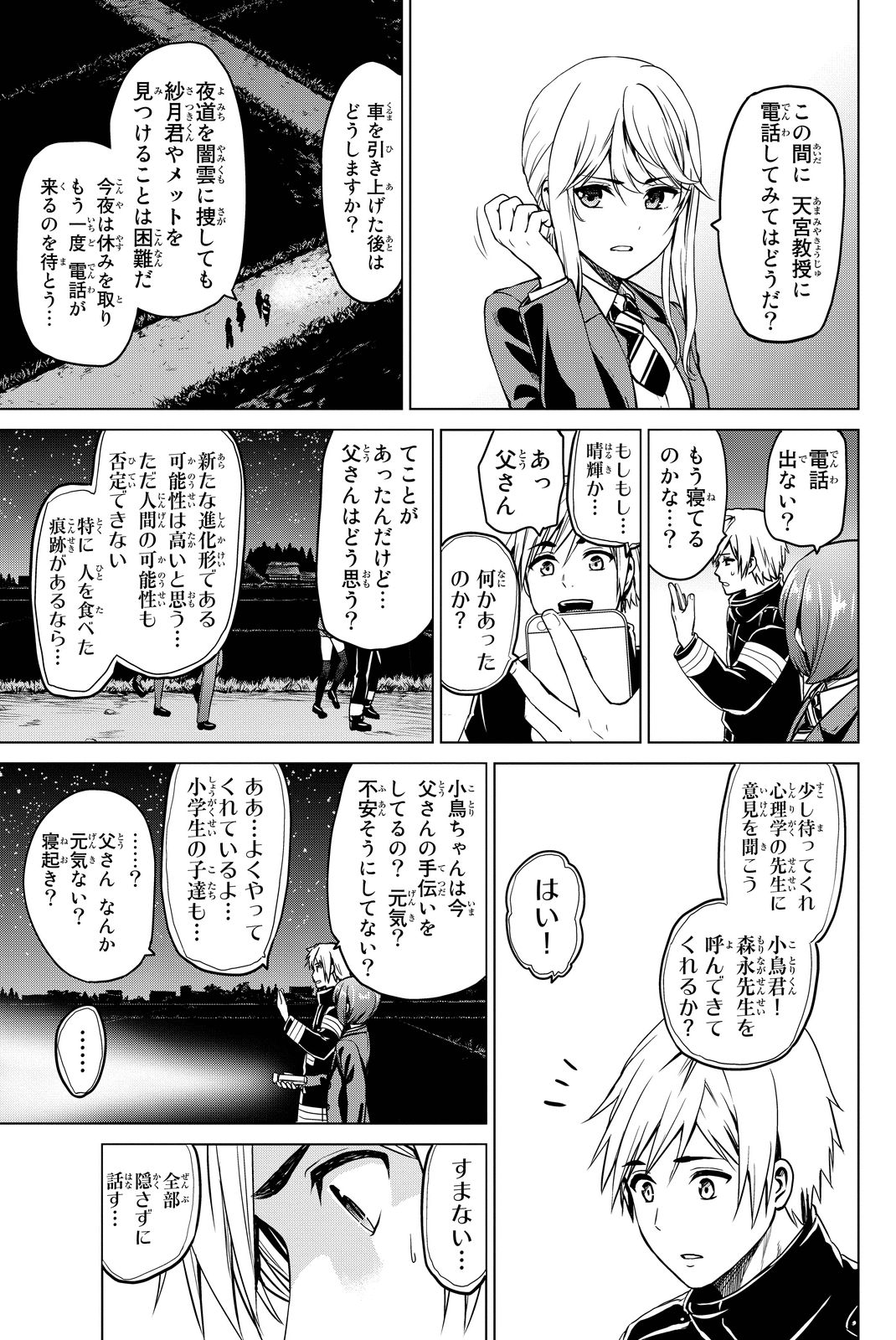 INFECTION感染 - 第48話 - Page 11