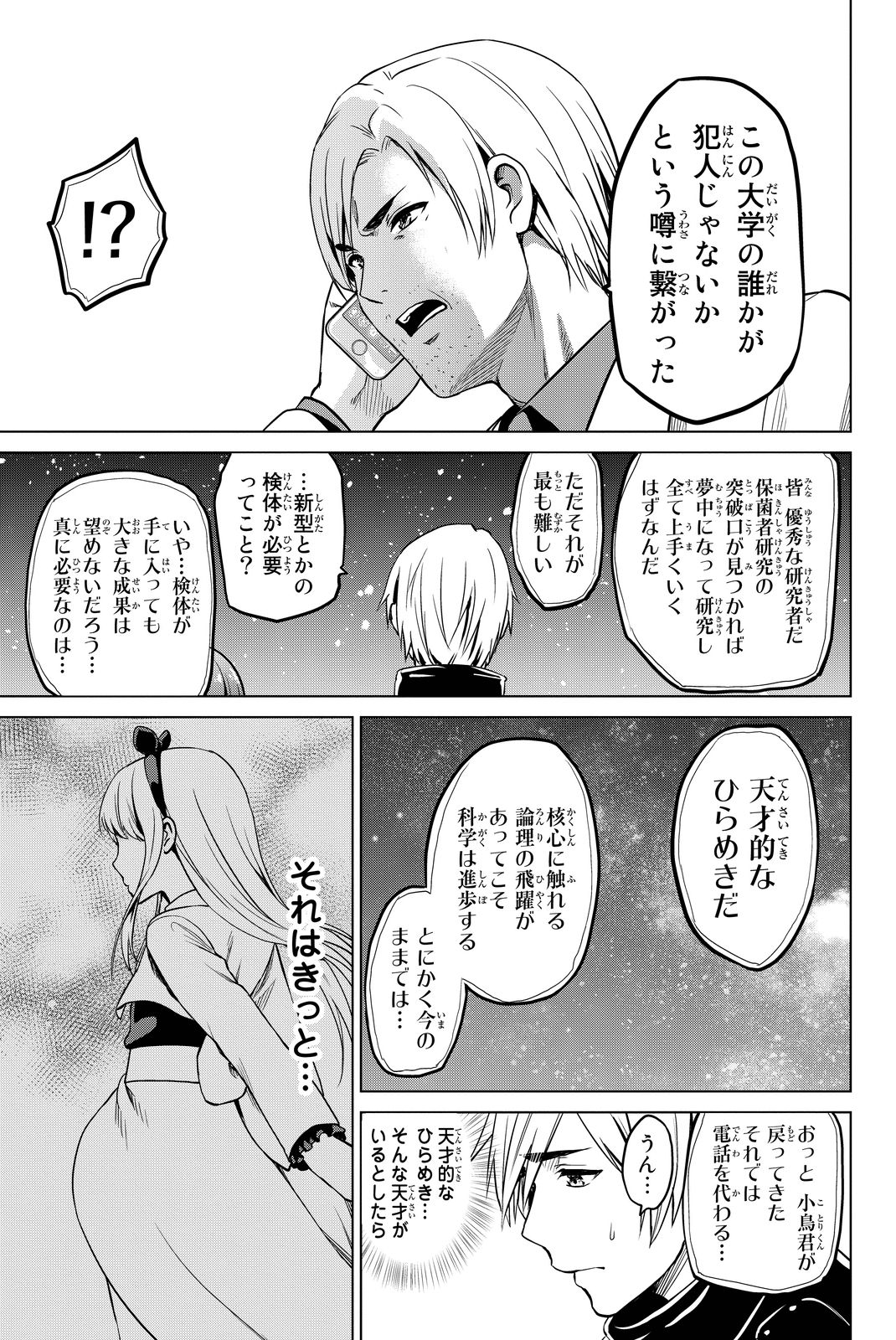 INFECTION感染 - 第48話 - Page 13