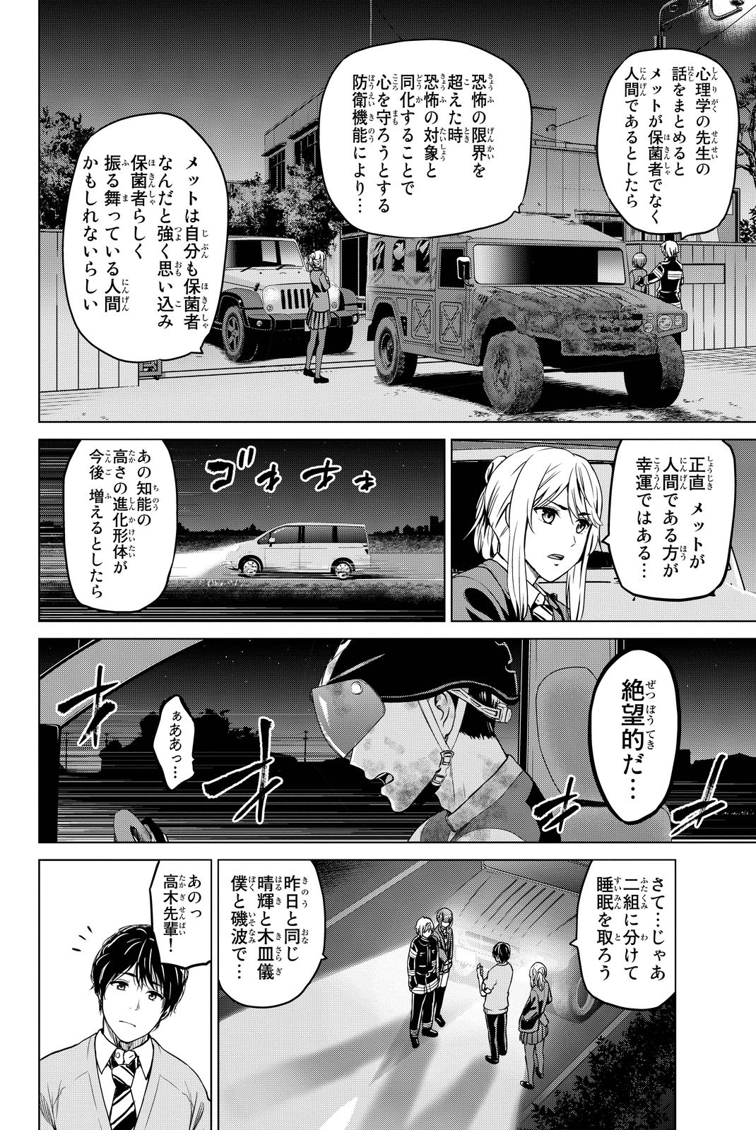 INFECTION感染 - 第48話 - Page 14