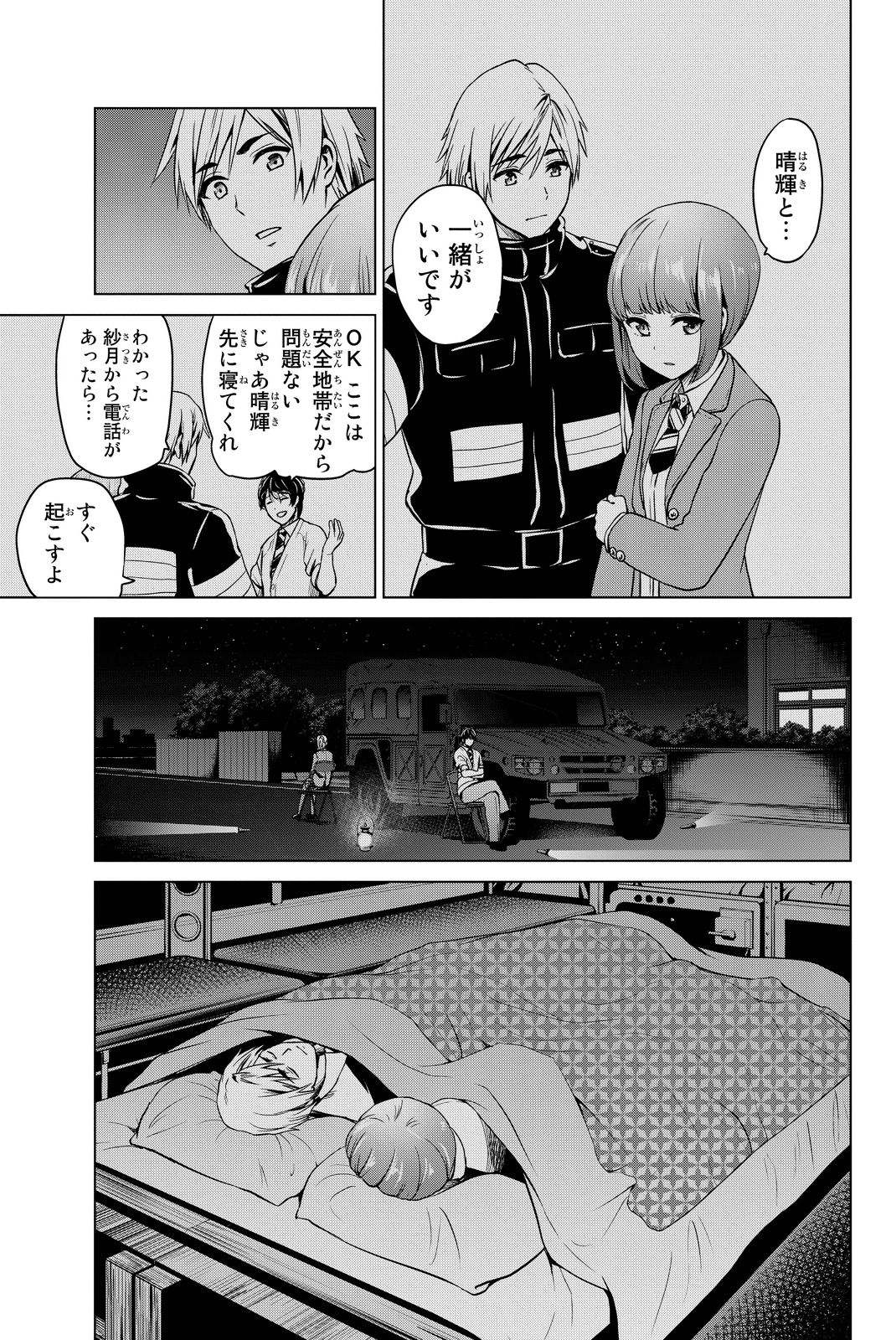 INFECTION感染 - 第48話 - Page 15