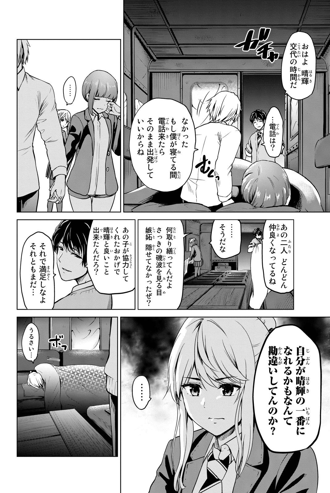 INFECTION感染 - 第48話 - Page 16