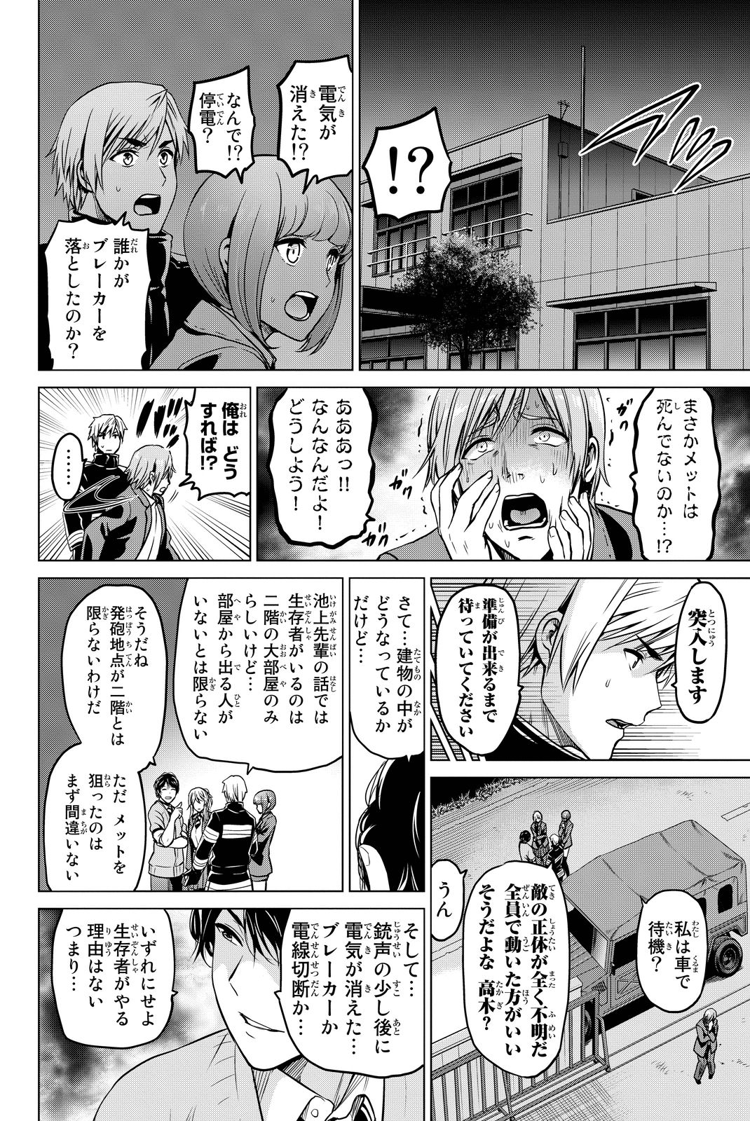 INFECTION感染 - 第47話 - Page 4