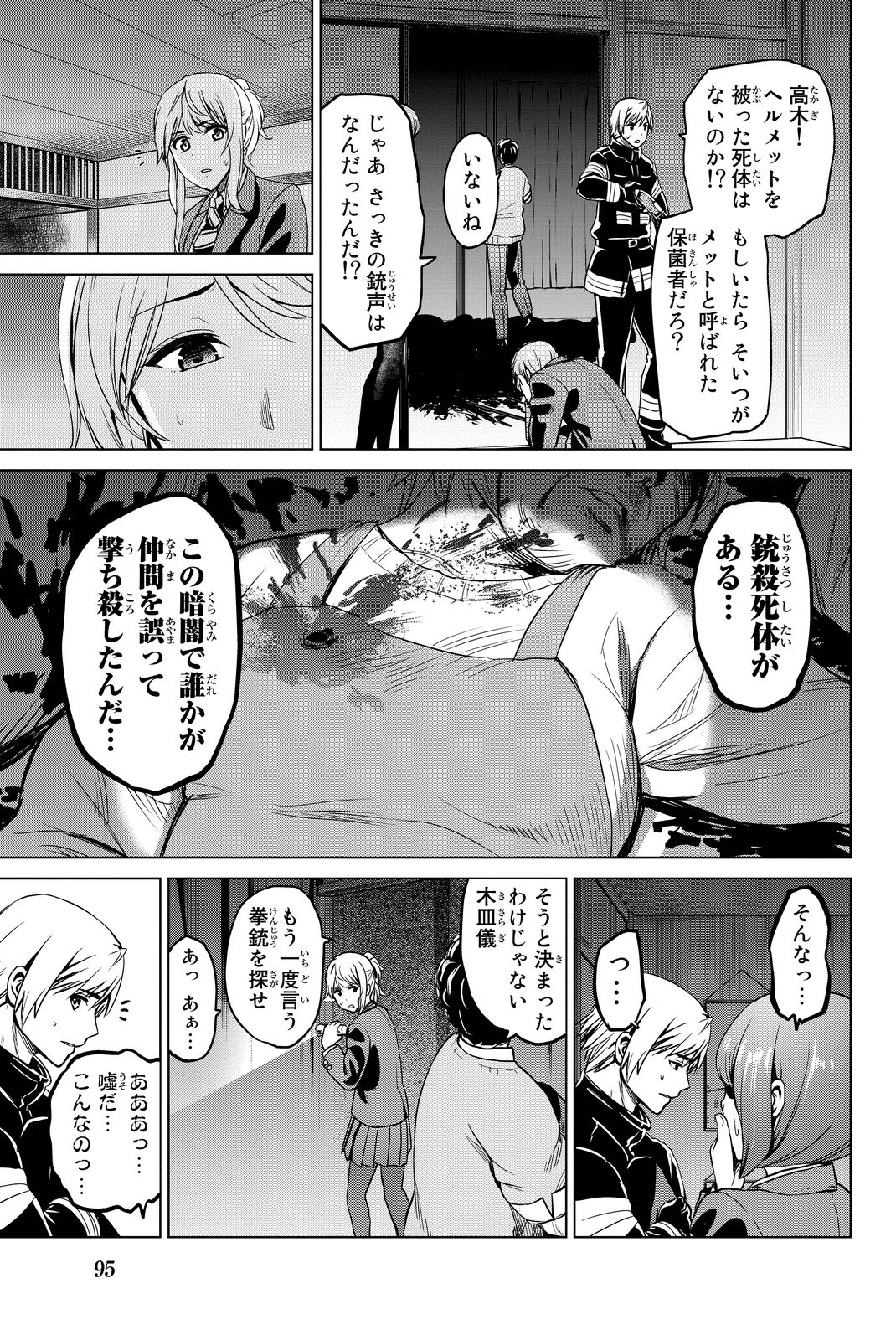 INFECTION感染 - 第47話 - Page 11