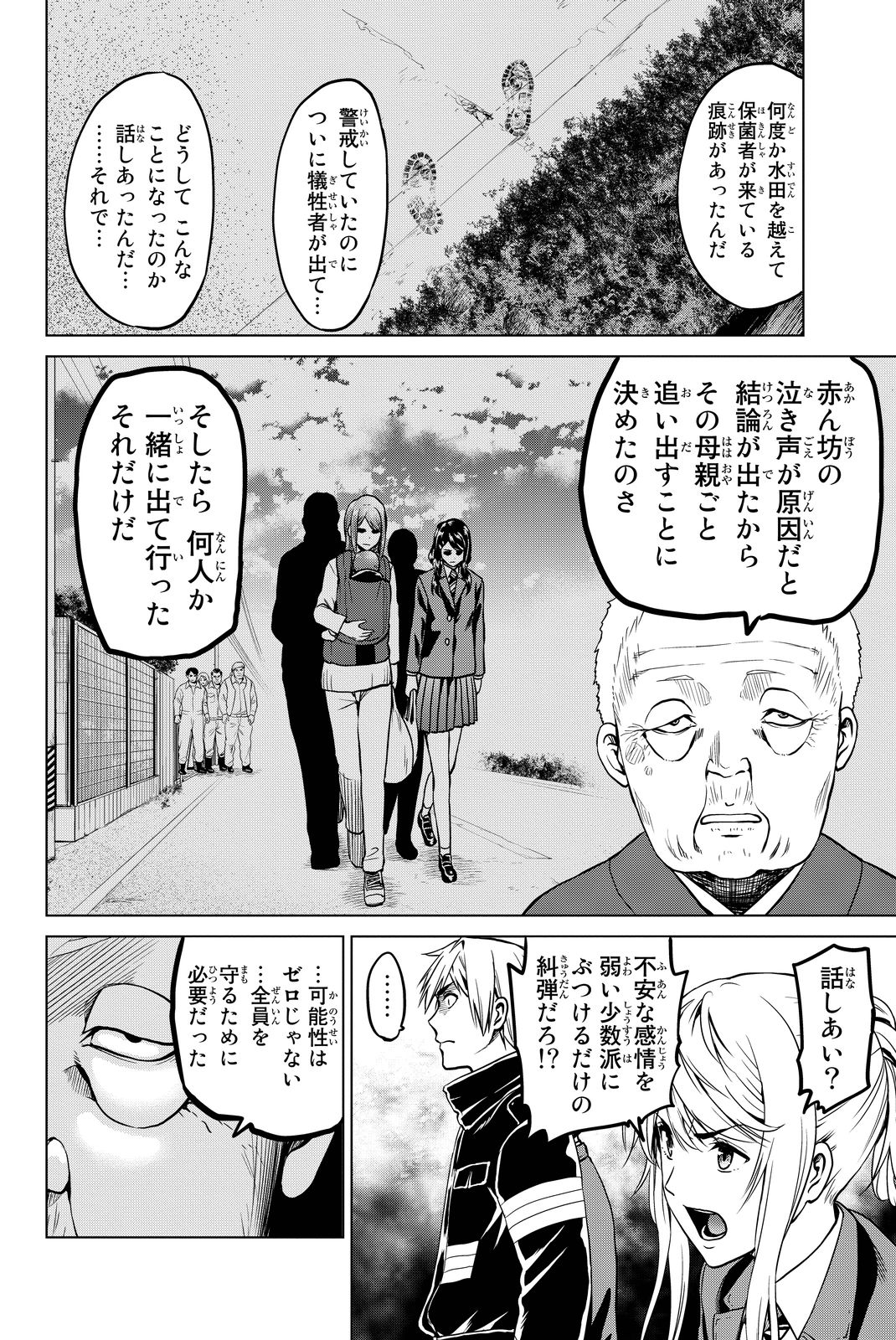 INFECTION感染 - 第45話 - Page 6