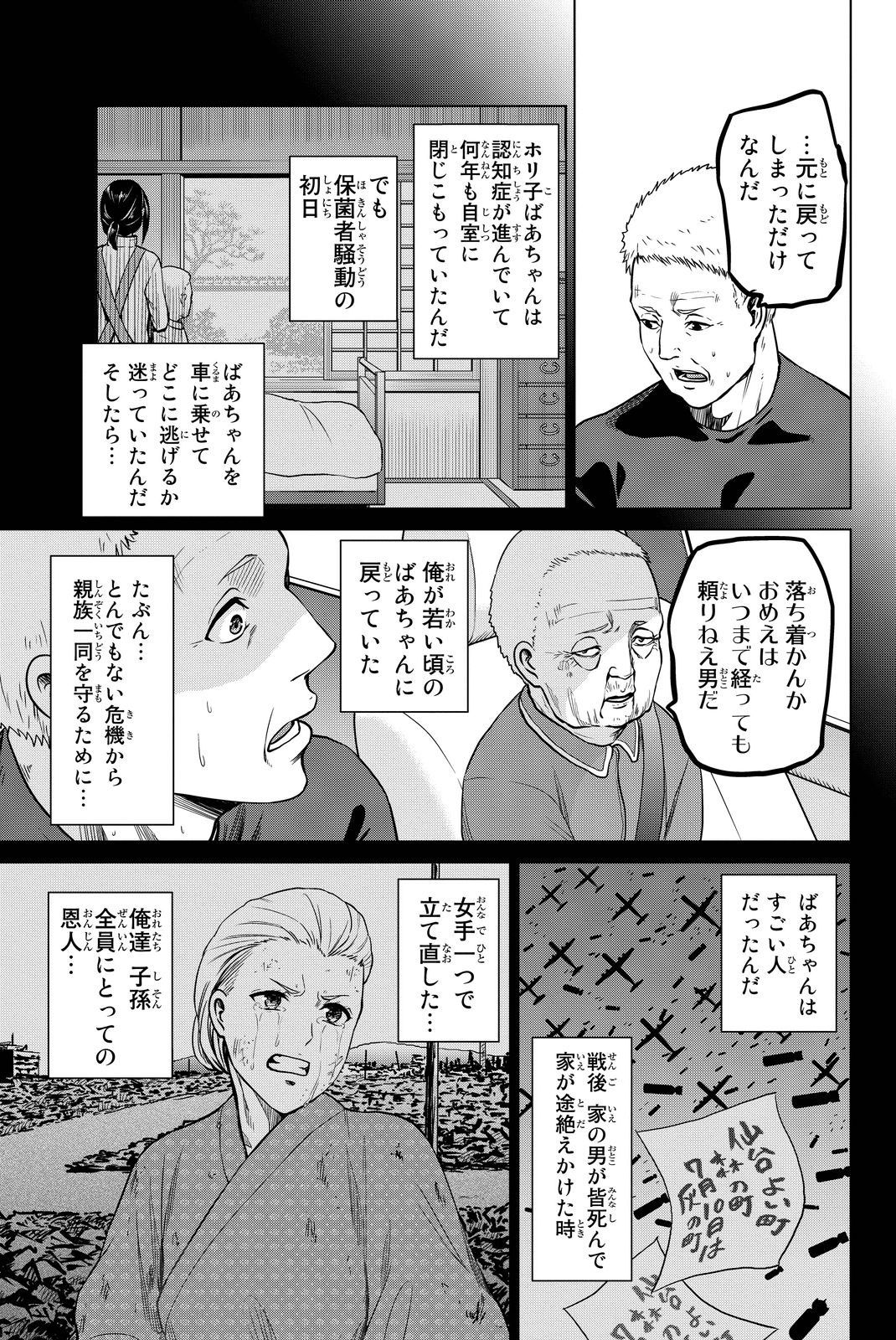 INFECTION感染 - 第45話 - Page 9