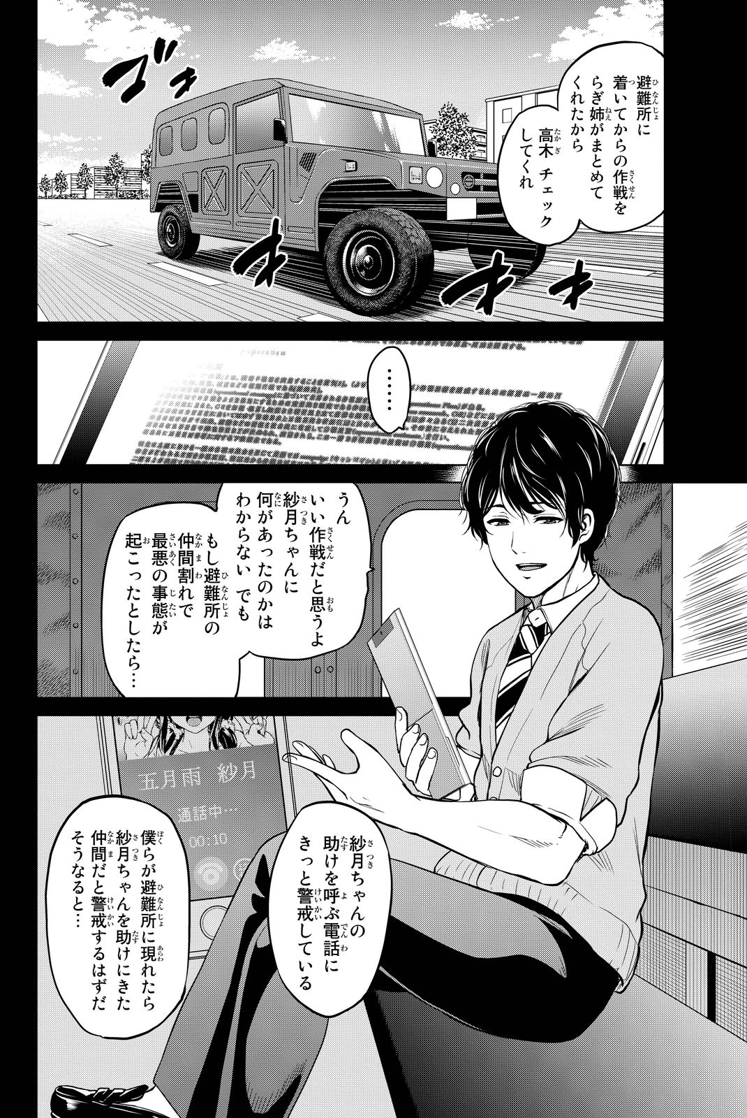 INFECTION感染 - 第44話 - Page 2