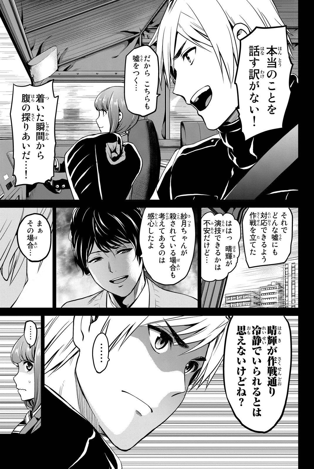 INFECTION感染 - 第44話 - Page 3