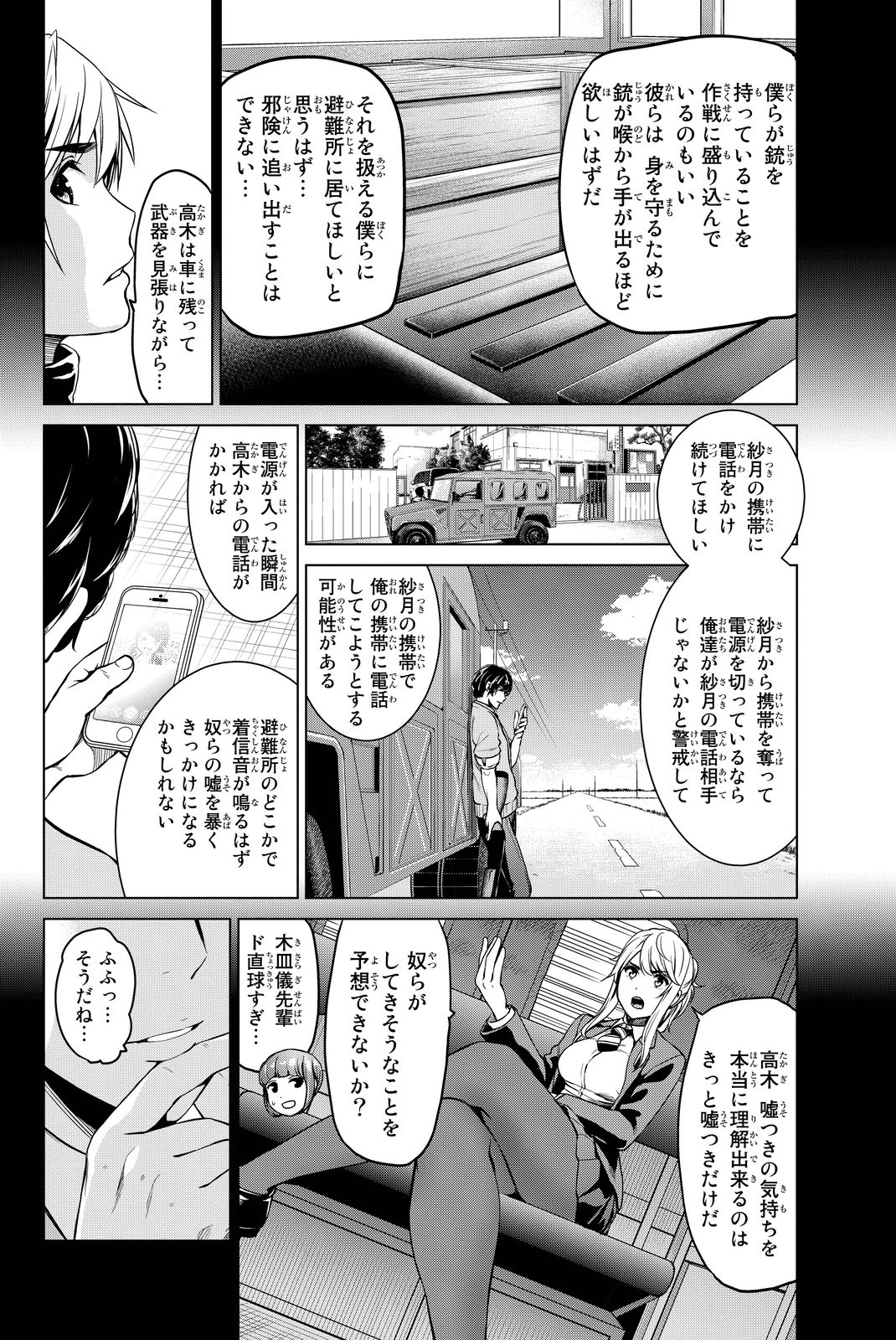 INFECTION感染 - 第44話 - Page 4