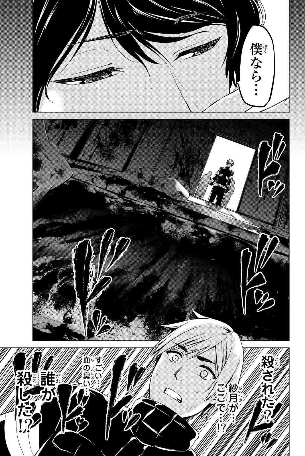 INFECTION感染 - 第44話 - Page 5