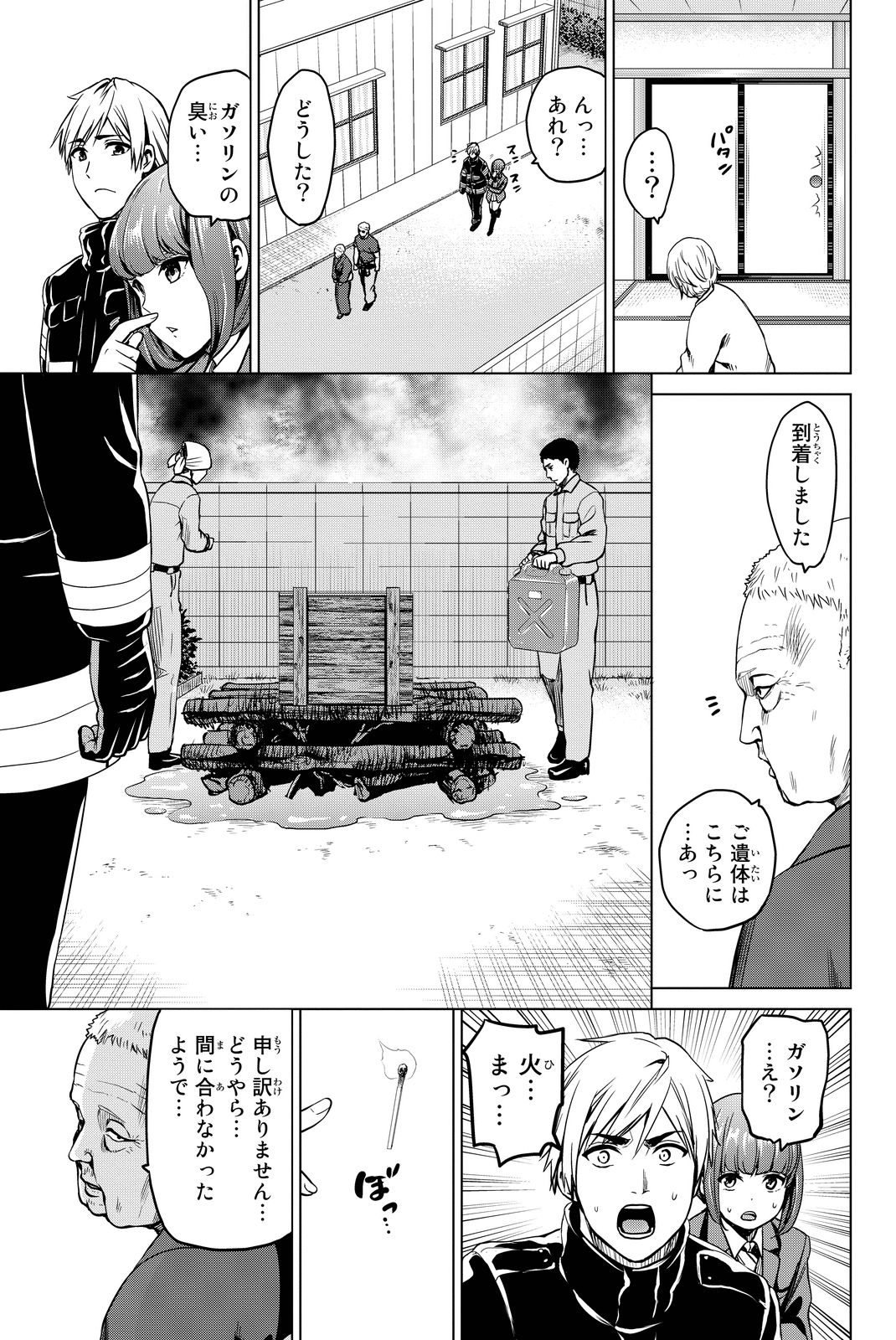 INFECTION感染 - 第44話 - Page 15