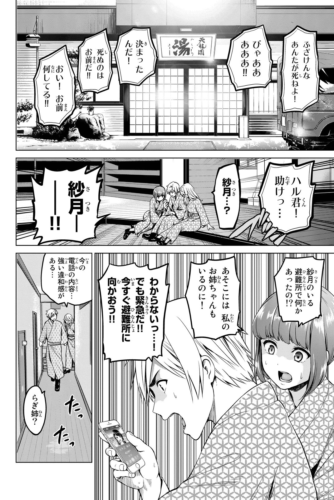 INFECTION感染 - 第43話 - Page 2