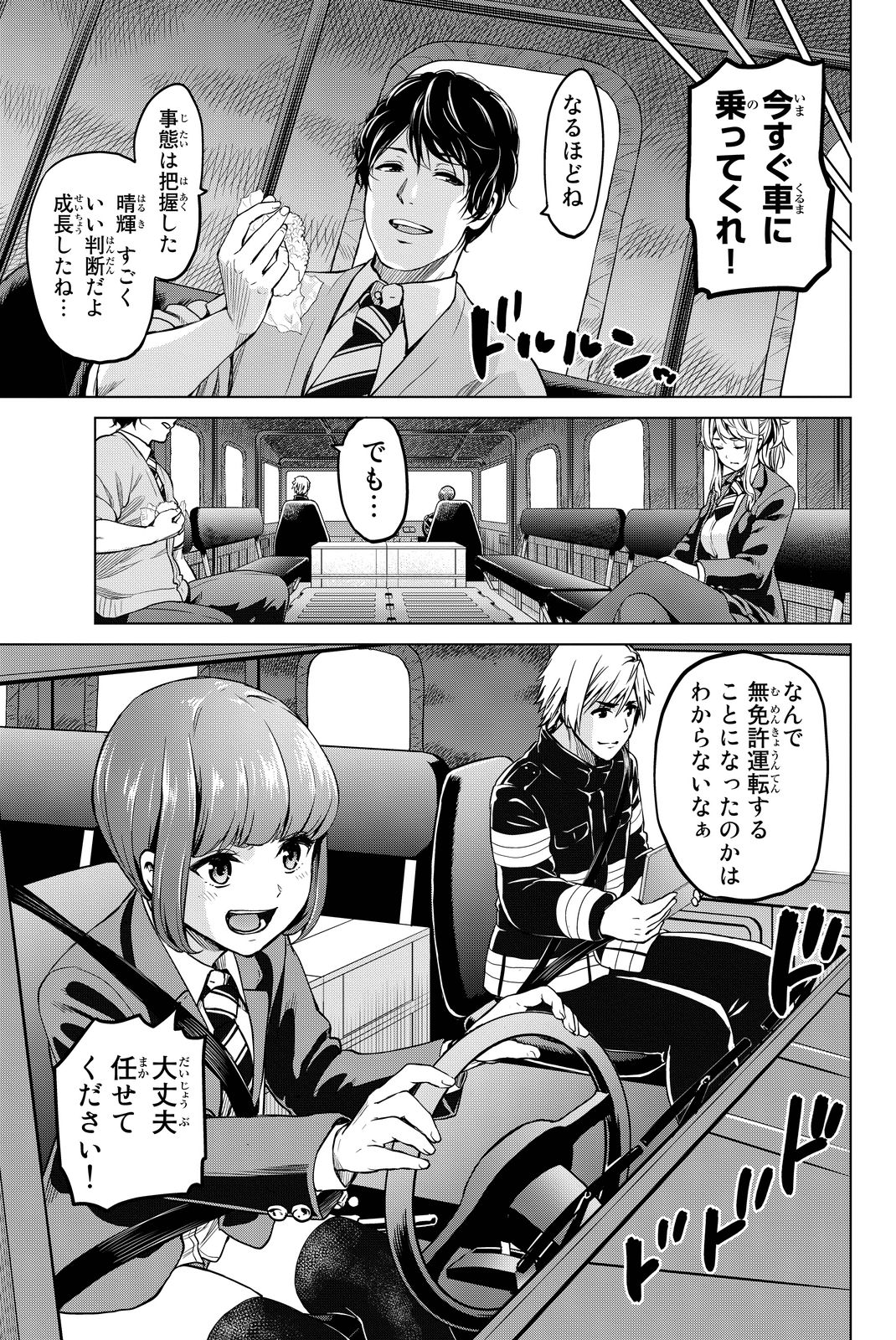 INFECTION感染 - 第43話 - Page 7