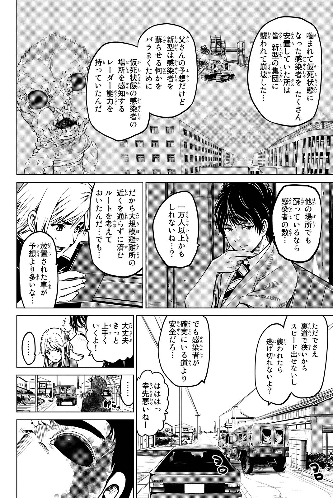 INFECTION感染 - 第43話 - Page 12