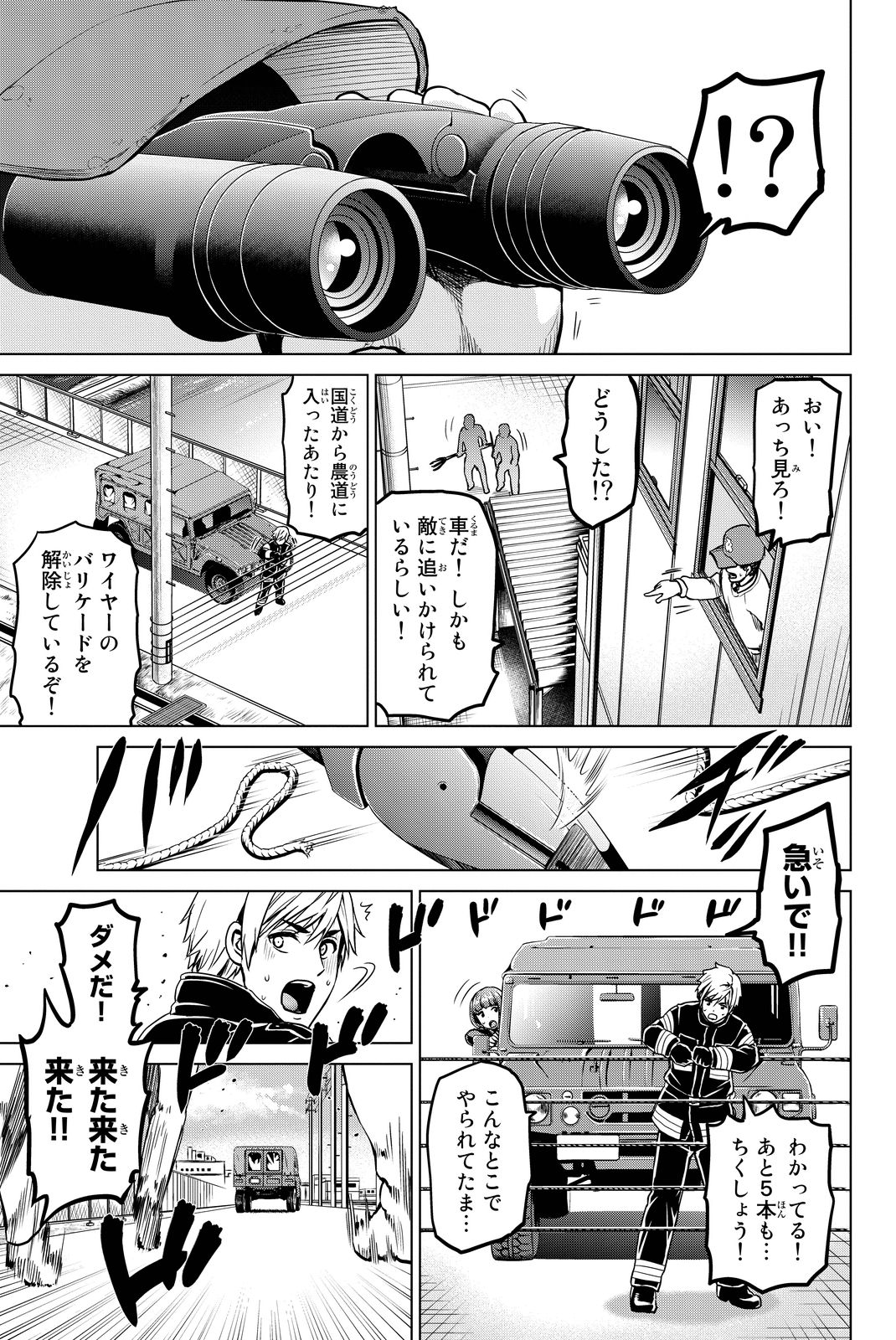 INFECTION感染 - 第43話 - Page 13