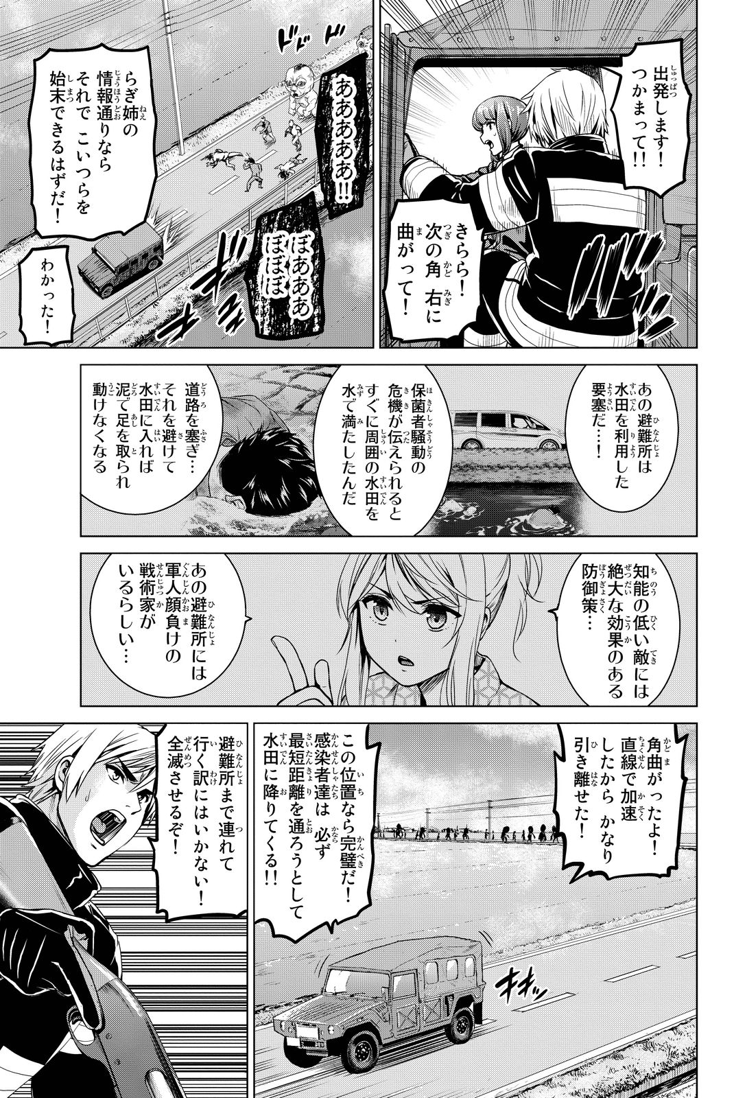 INFECTION感染 - 第43話 - Page 15