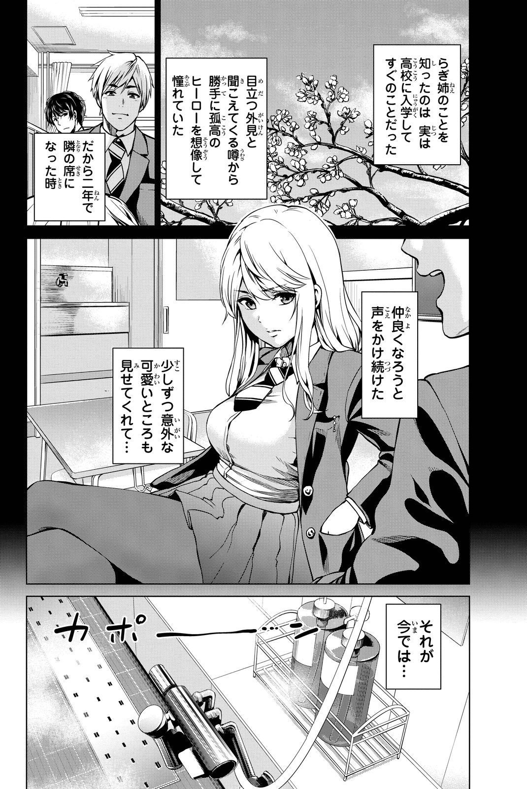 INFECTION感染 - 第42話 - Page 2