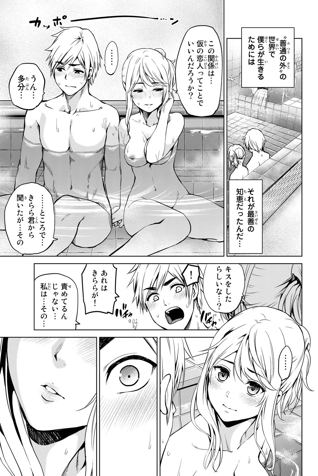 INFECTION感染 - 第42話 - Page 11