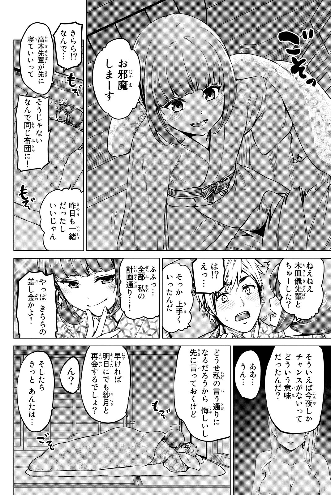 INFECTION感染 - 第42話 - Page 14