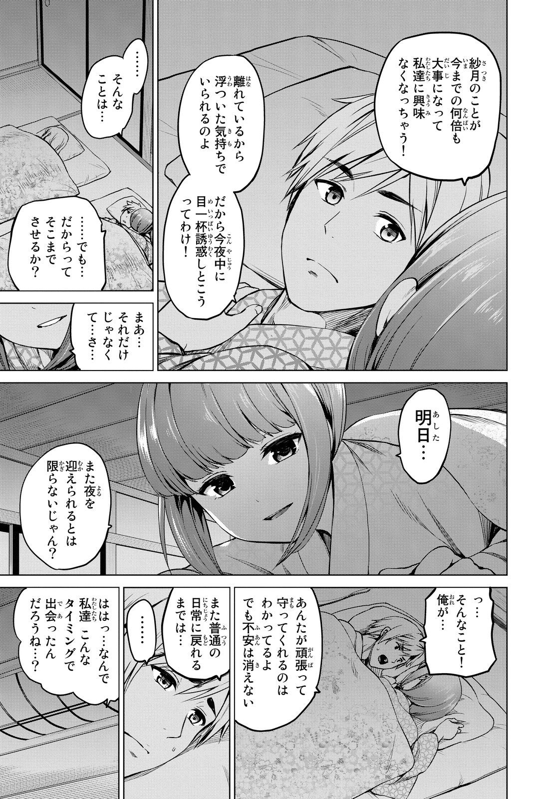 INFECTION感染 - 第42話 - Page 15