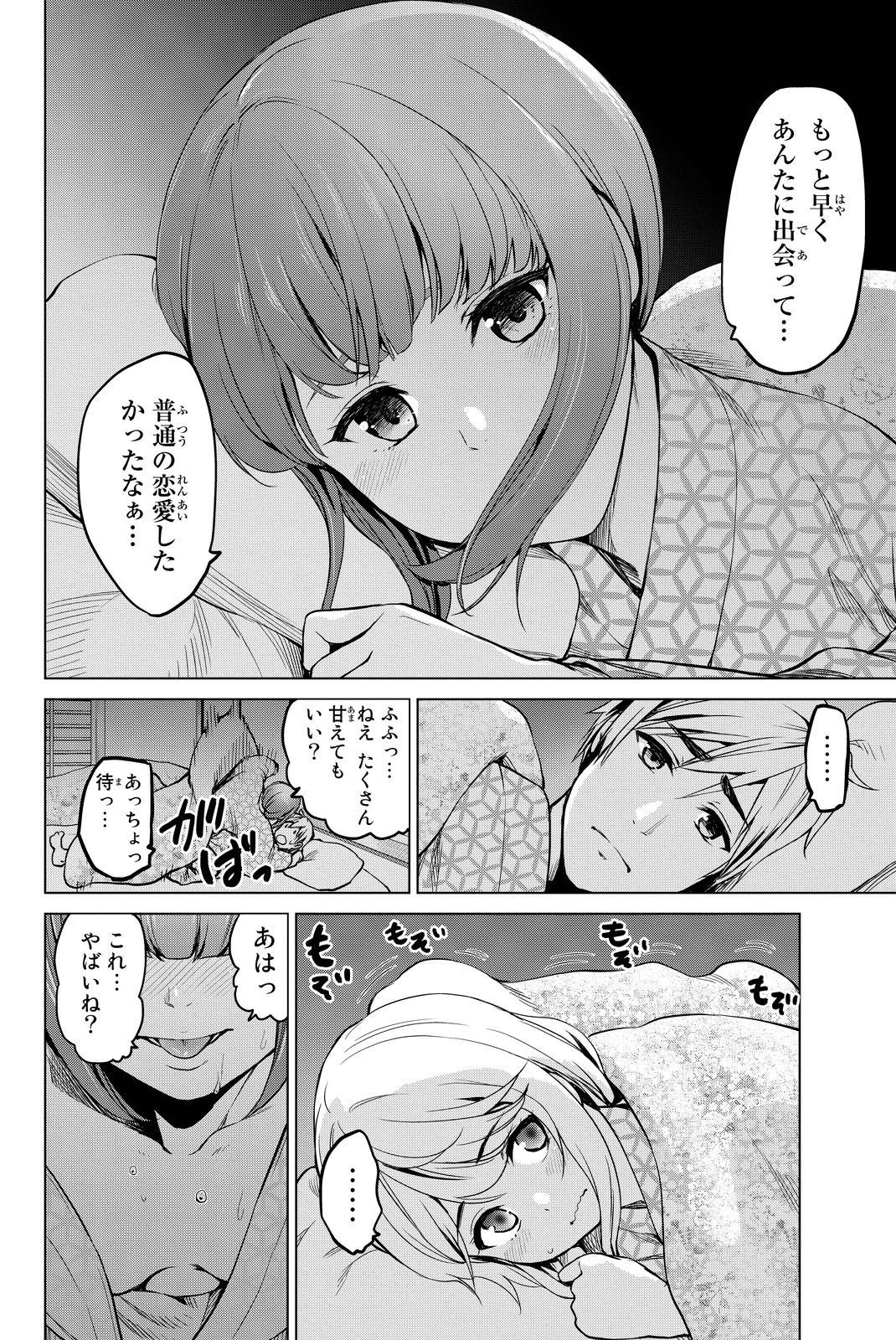 INFECTION感染 - 第42話 - Page 16