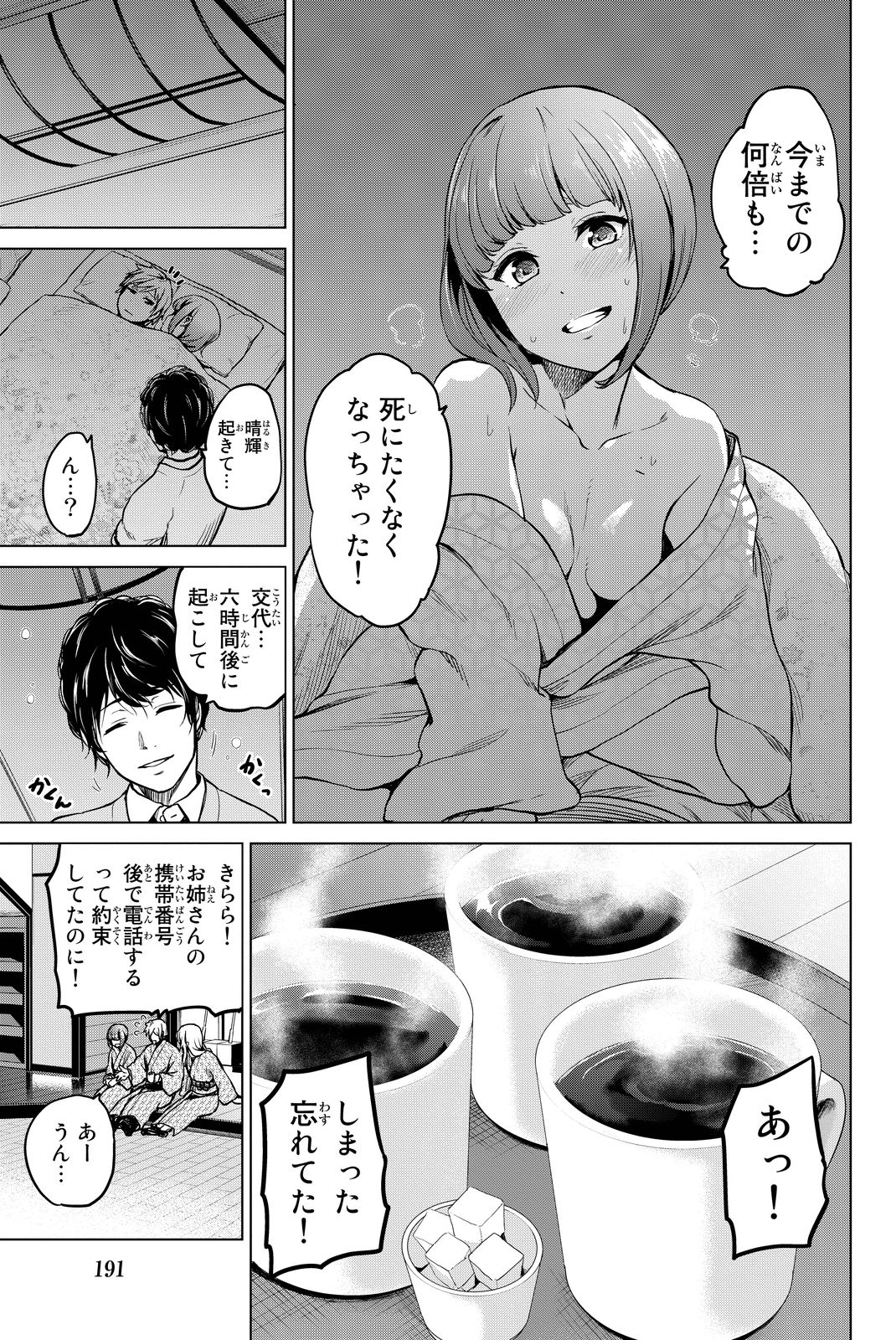 INFECTION感染 - 第42話 - Page 17