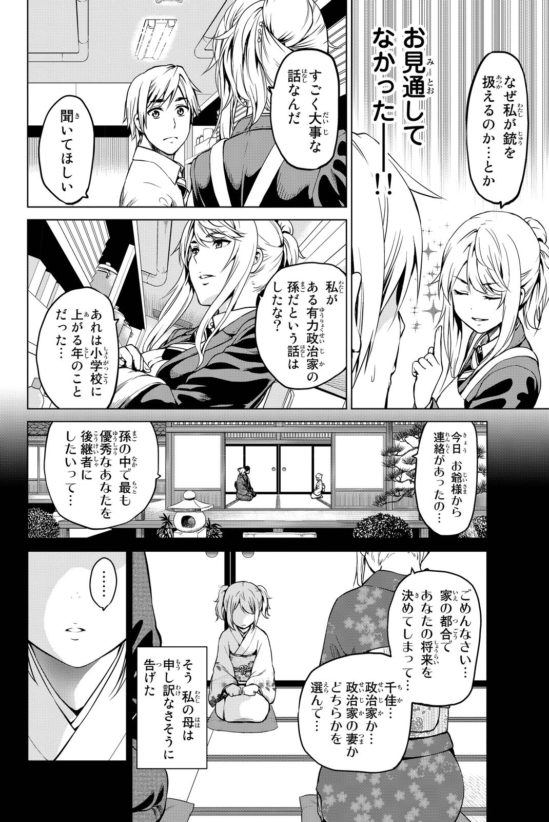 INFECTION感染 - 第41話 - Page 8