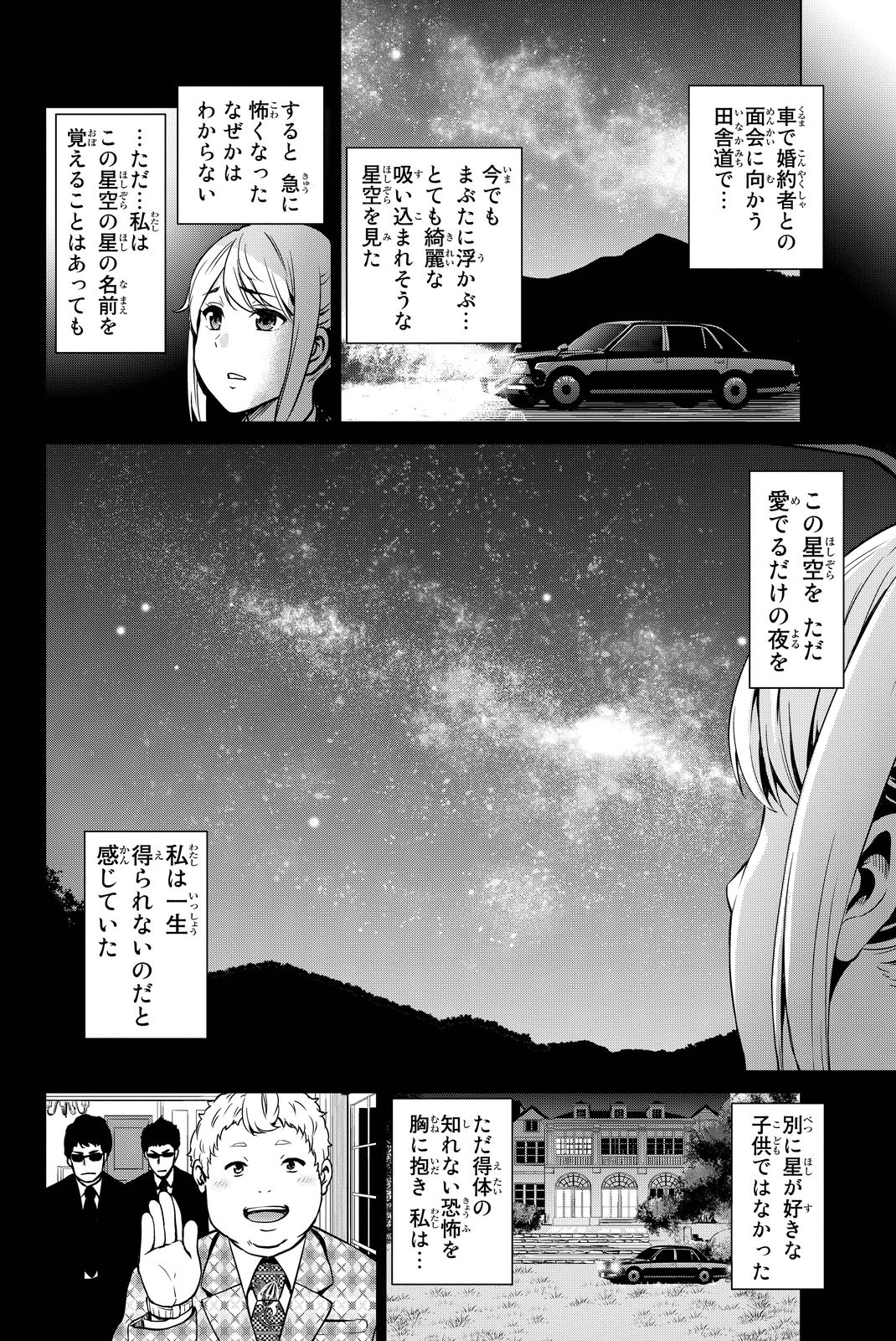 INFECTION感染 - 第41話 - Page 10