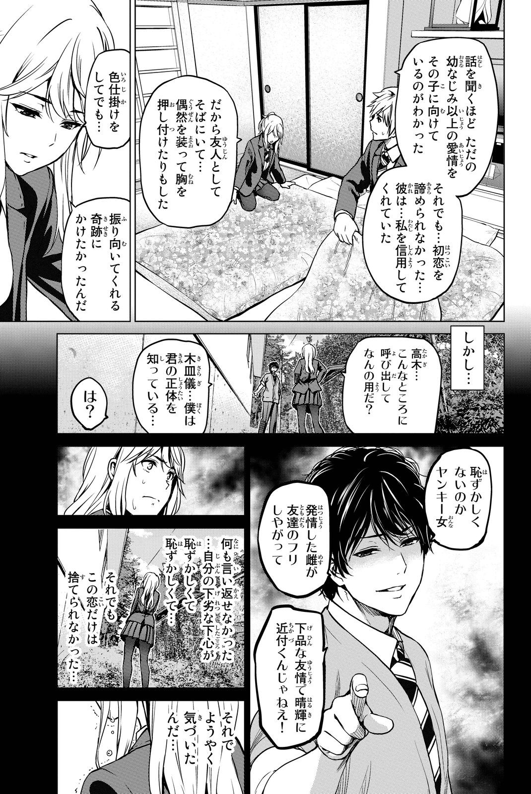 INFECTION感染 - 第41話 - Page 13