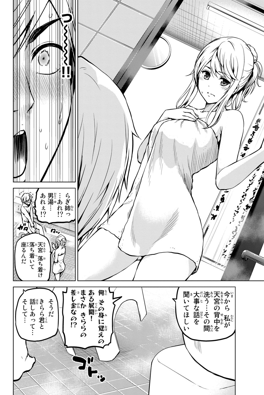 INFECTION感染 - 第41話 - Page 18