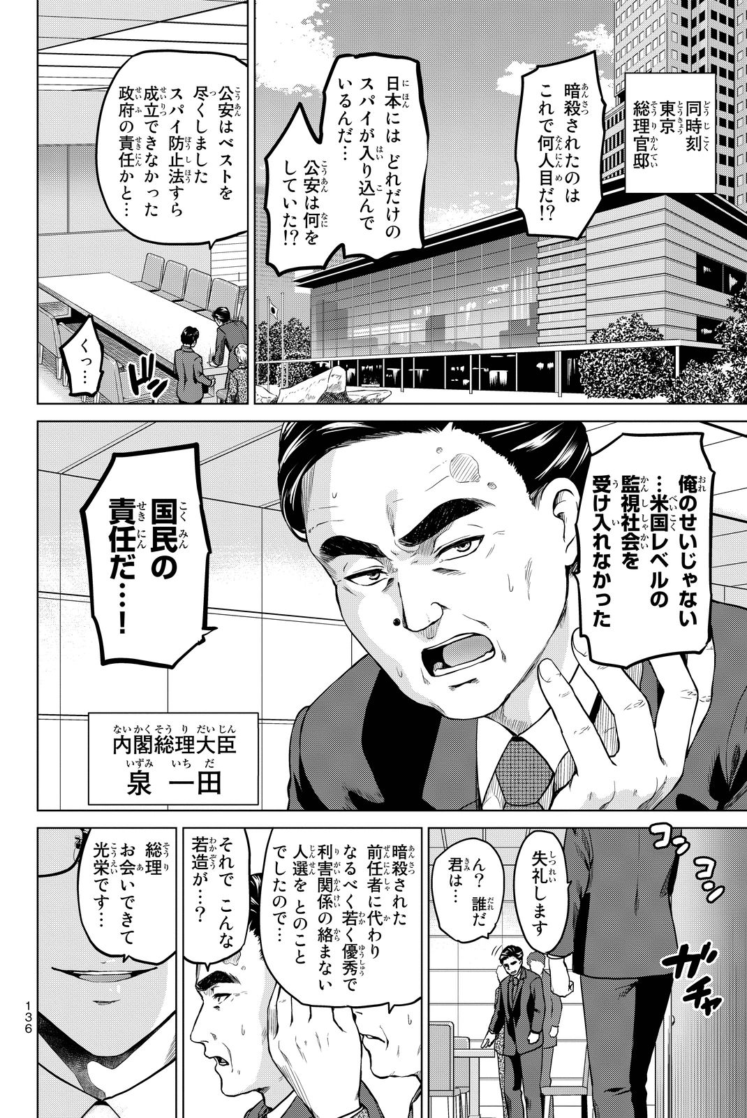 INFECTION感染 - 第40話 - Page 2