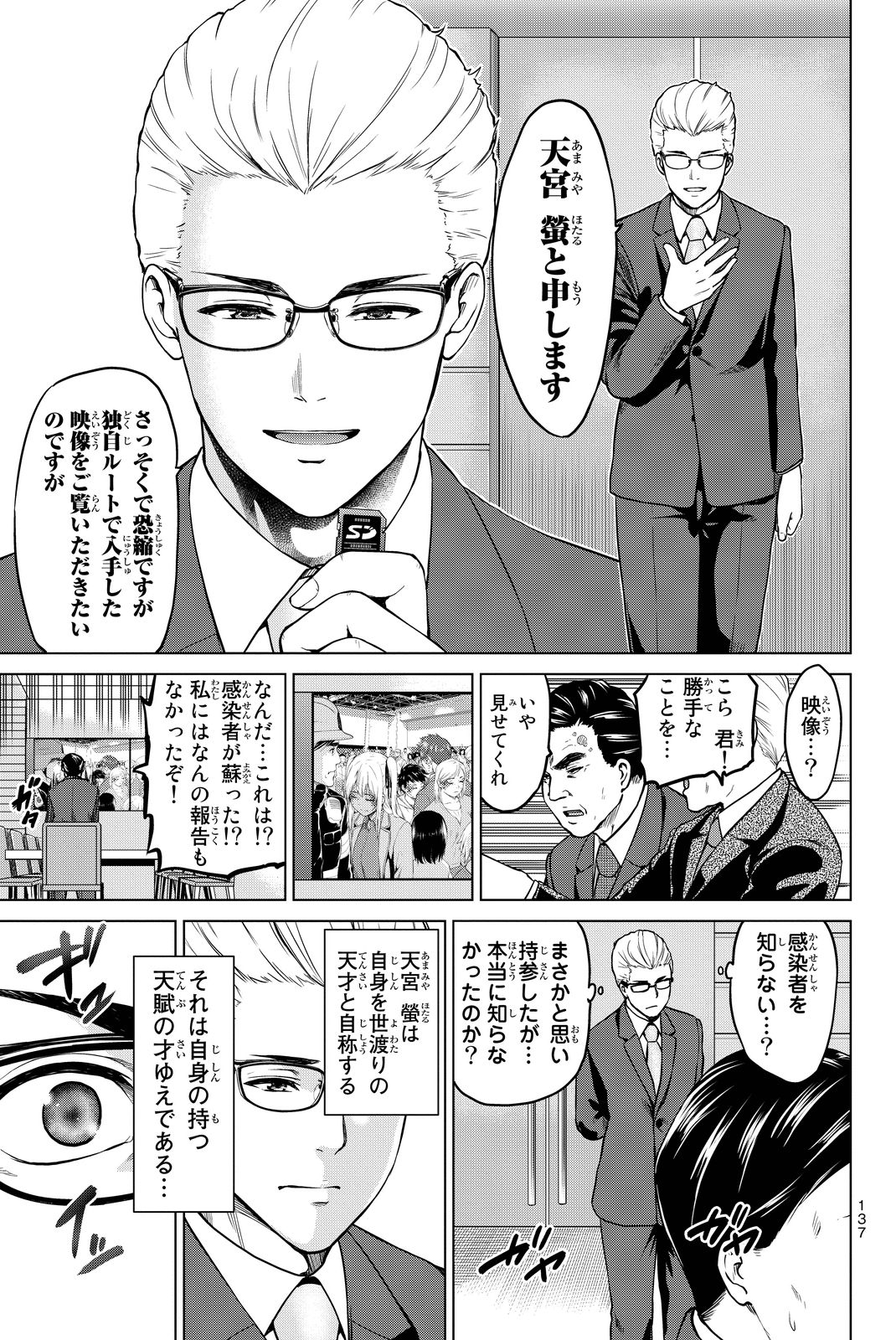 INFECTION感染 - 第40話 - Page 3