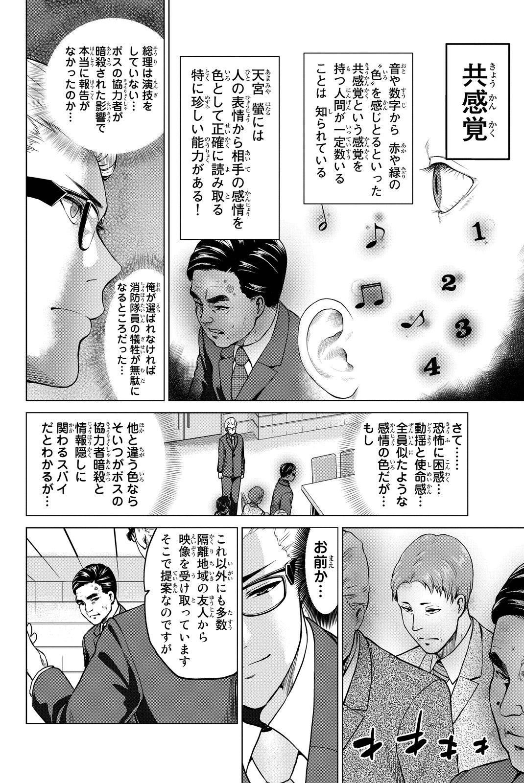 INFECTION感染 - 第40話 - Page 4