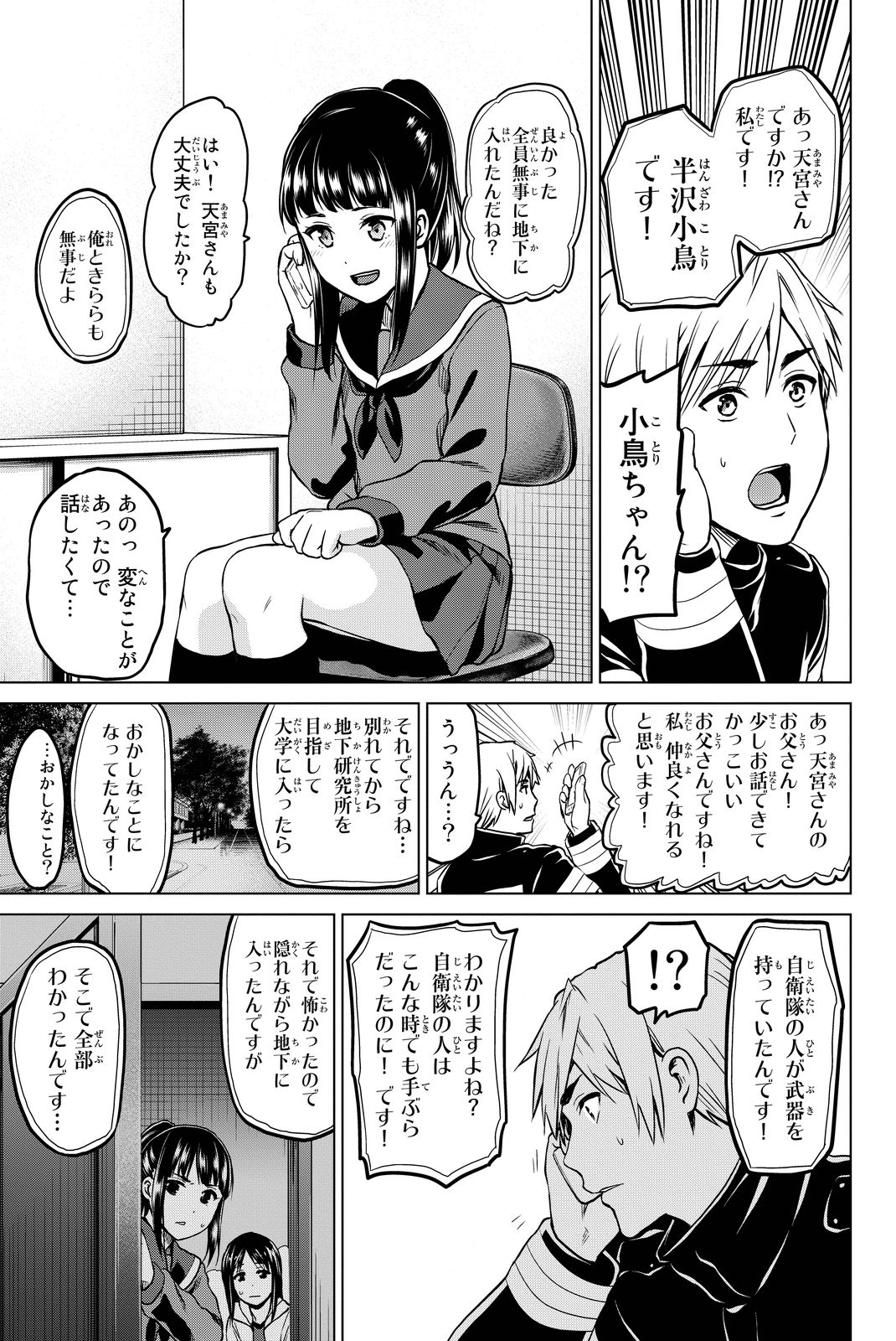 INFECTION感染 - 第40話 - Page 9