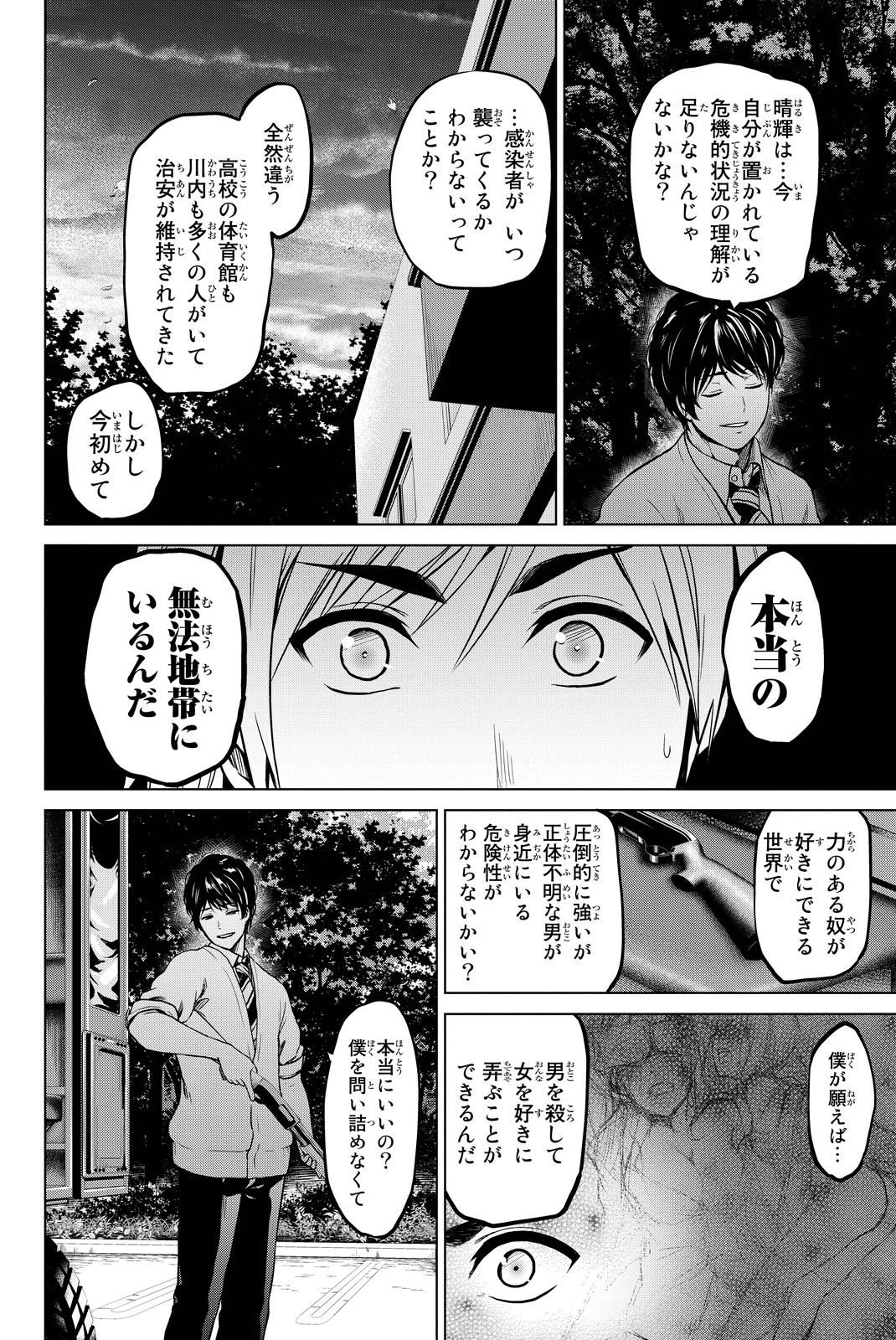 INFECTION感染 - 第40話 - Page 12