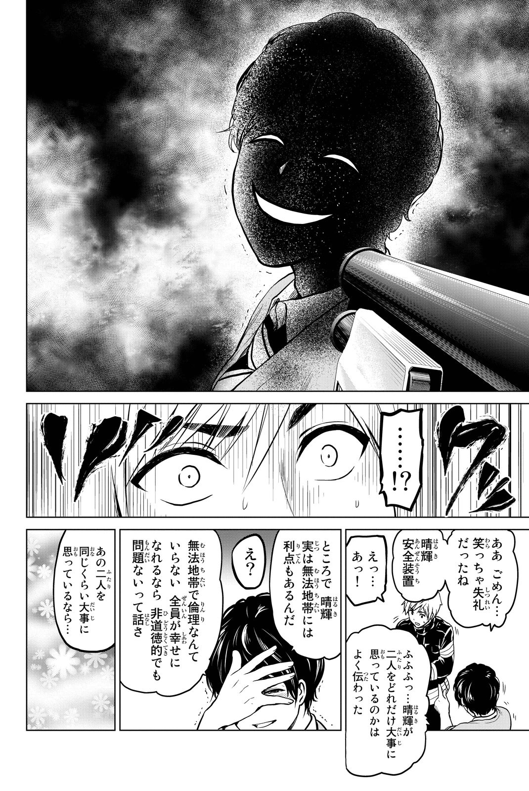 INFECTION感染 - 第40話 - Page 14