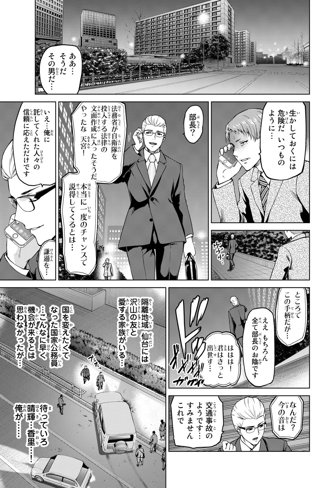 INFECTION感染 - 第40話 - Page 19