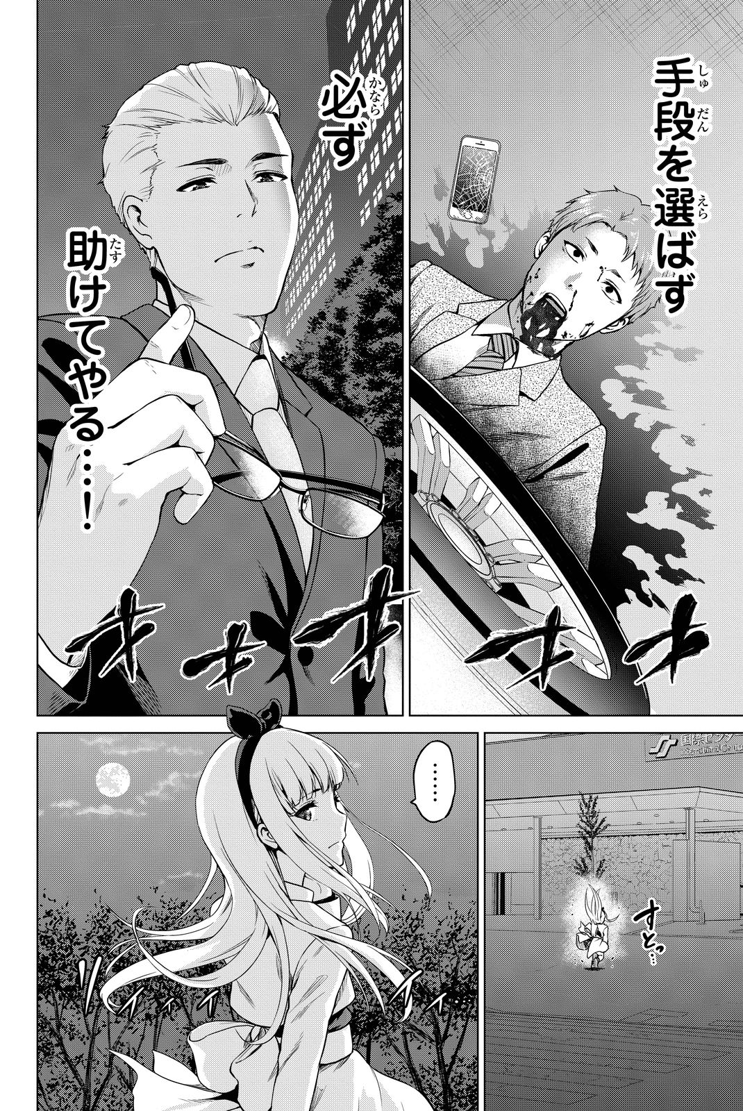 INFECTION感染 - 第40話 - Page 20