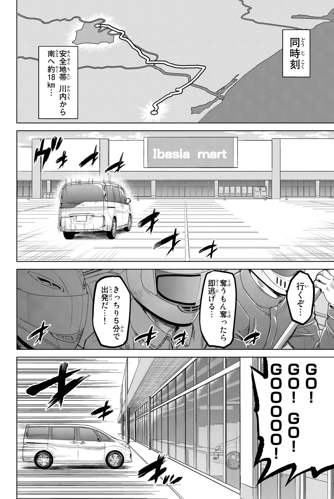 INFECTION感染 - 第39話 - Page 2